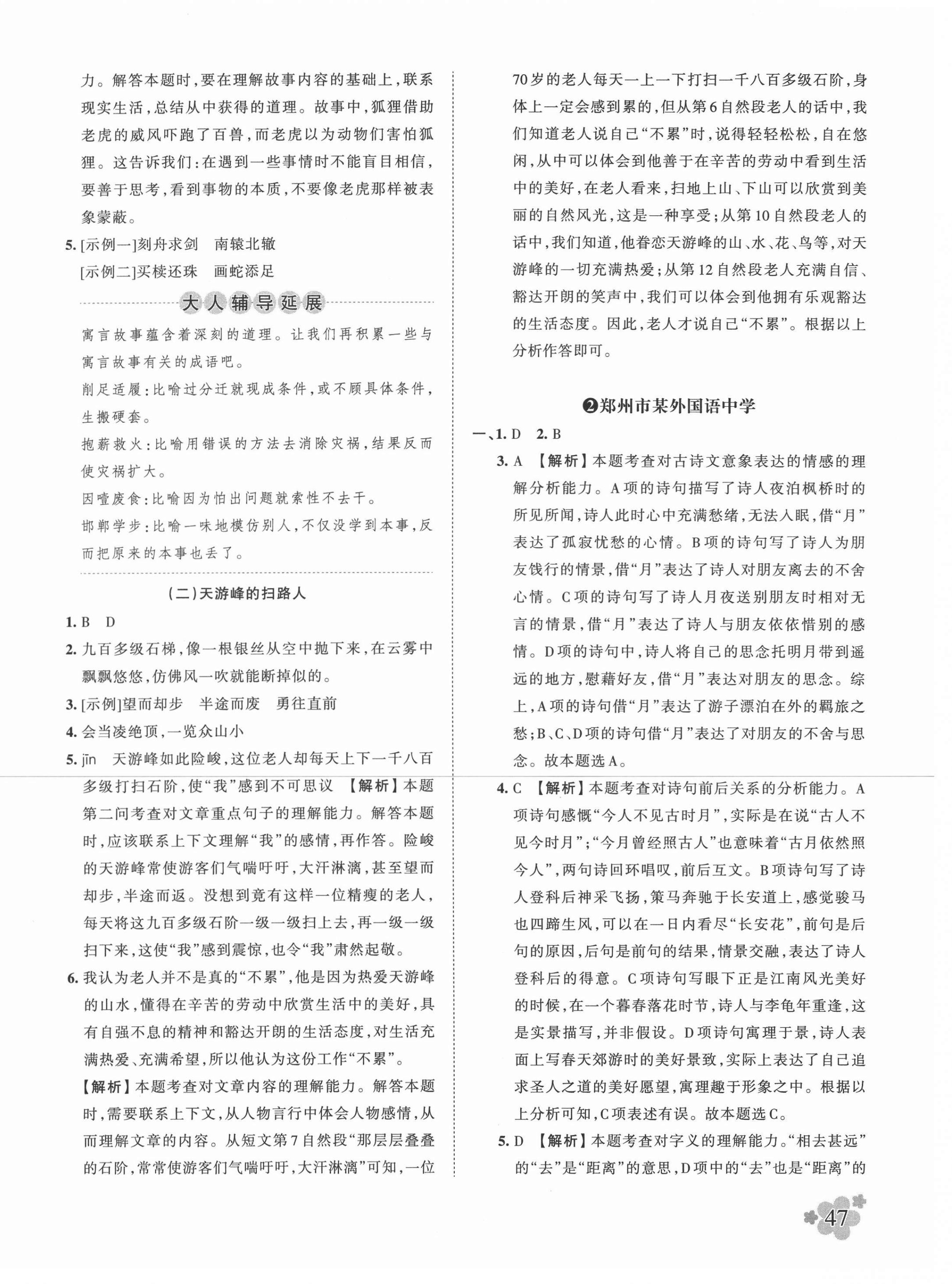 2021年王朝霞小升初重點(diǎn)校畢業(yè)升學(xué)及招生分班語文 第2頁