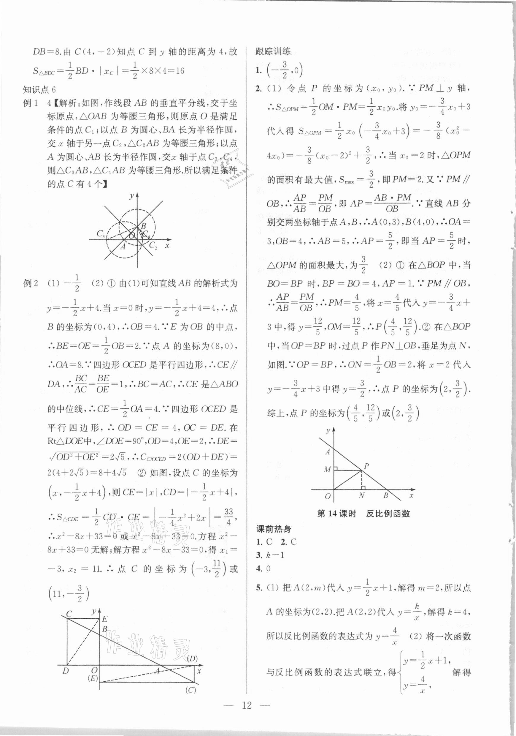 2021年金钥匙1加1中考总复习数学国标江苏版 参考答案第12页