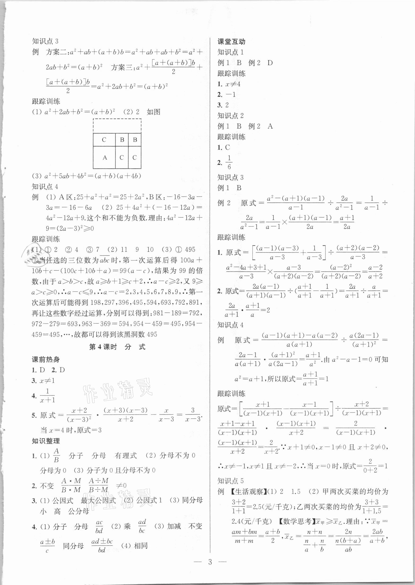 2021年金钥匙1加1中考总复习数学国标江苏版 参考答案第3页