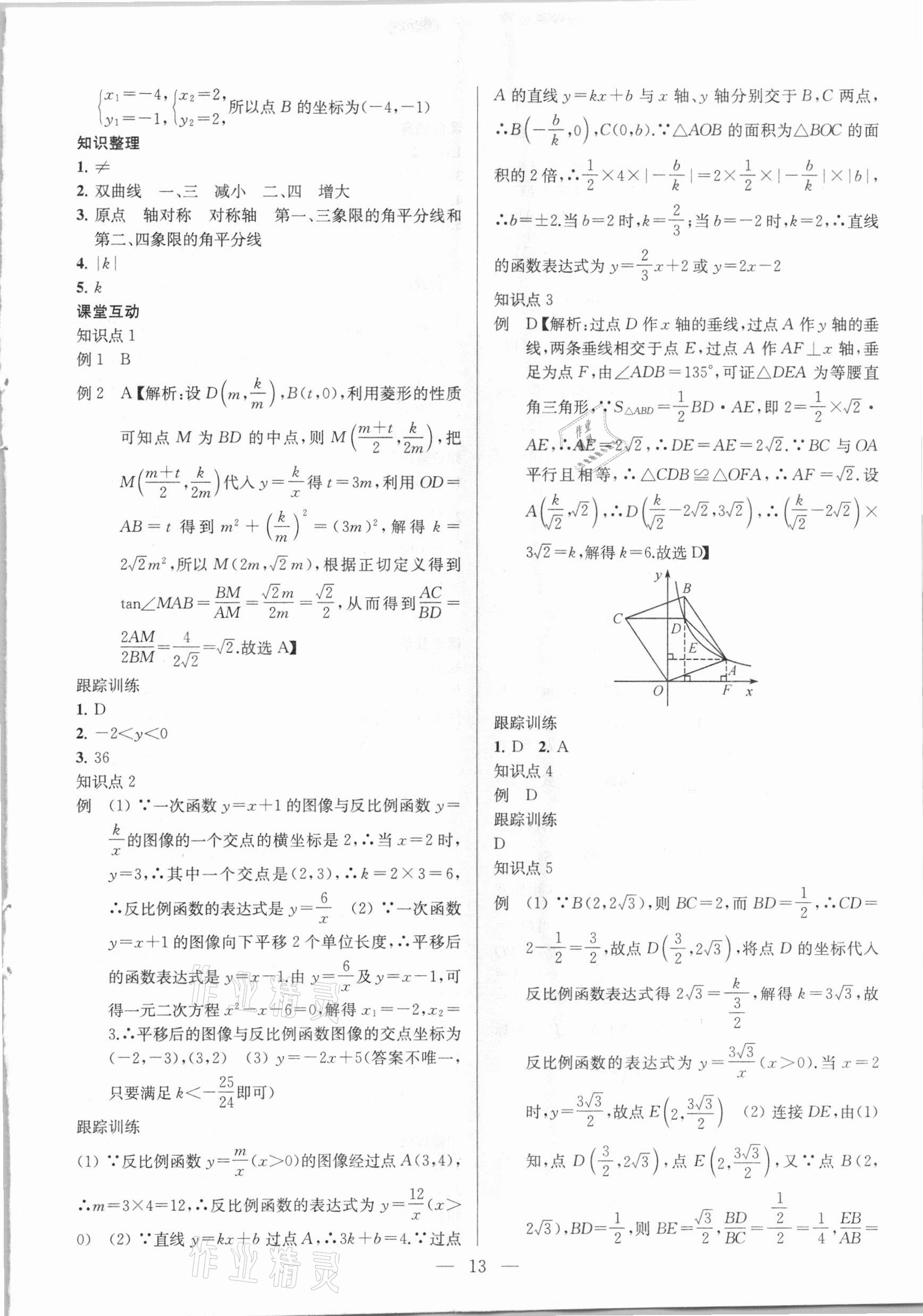 2021年金鑰匙1加1中考總復(fù)習(xí)數(shù)學(xué)國(guó)標(biāo)江蘇版 參考答案第13頁(yè)