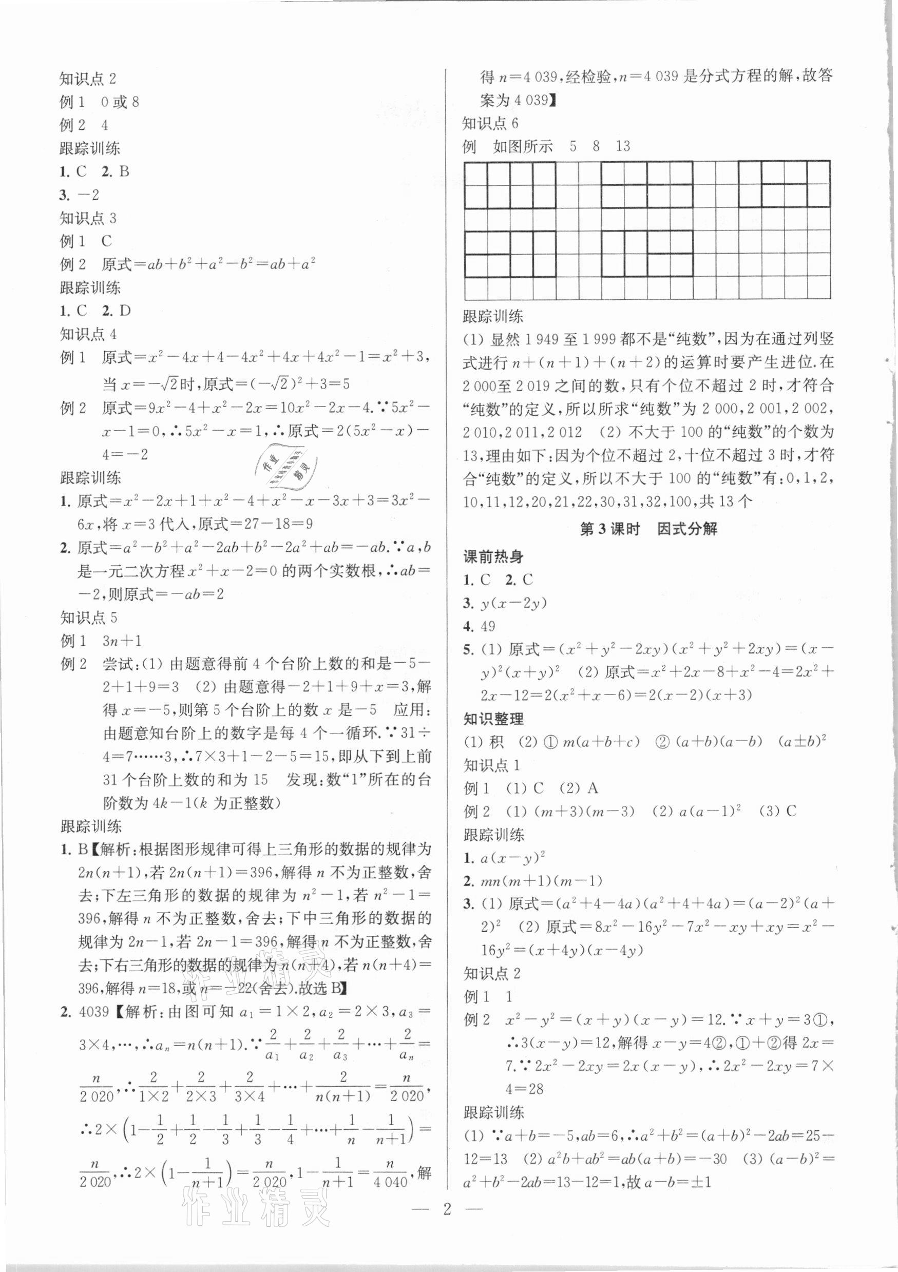 2021年金钥匙1加1中考总复习数学国标江苏版 参考答案第2页