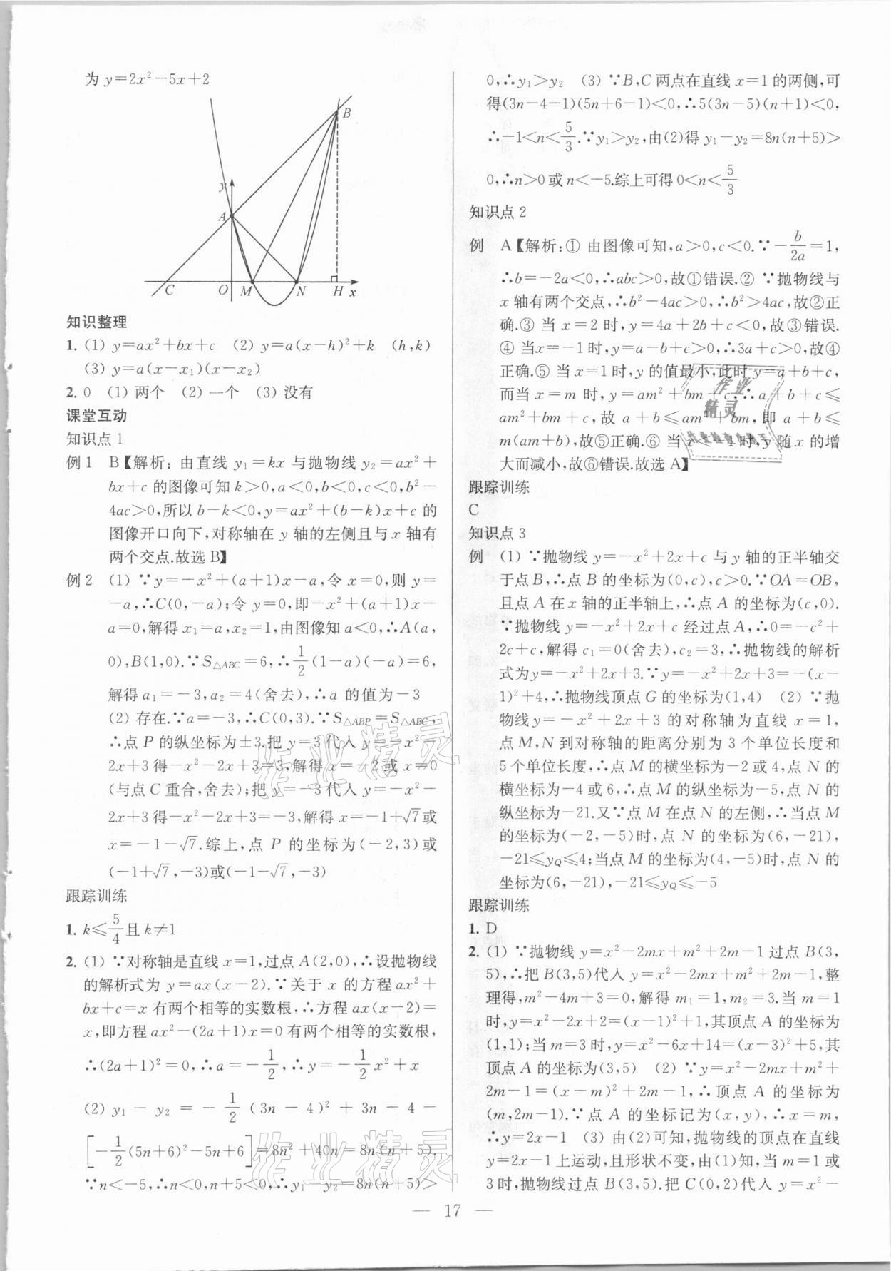 2021年金钥匙1加1中考总复习数学国标江苏版 参考答案第17页