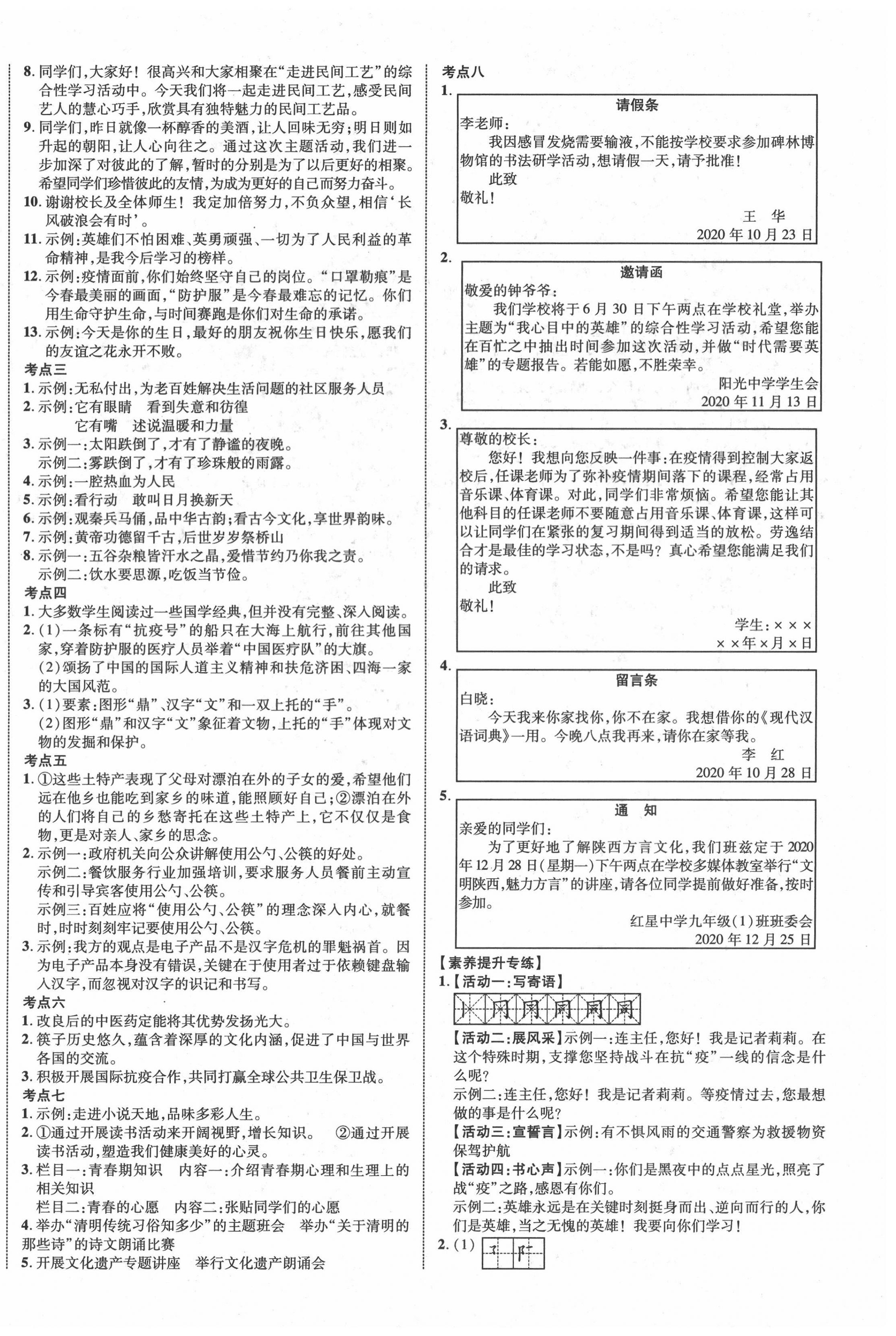 2021年中考新突破语文陕西专版 第8页