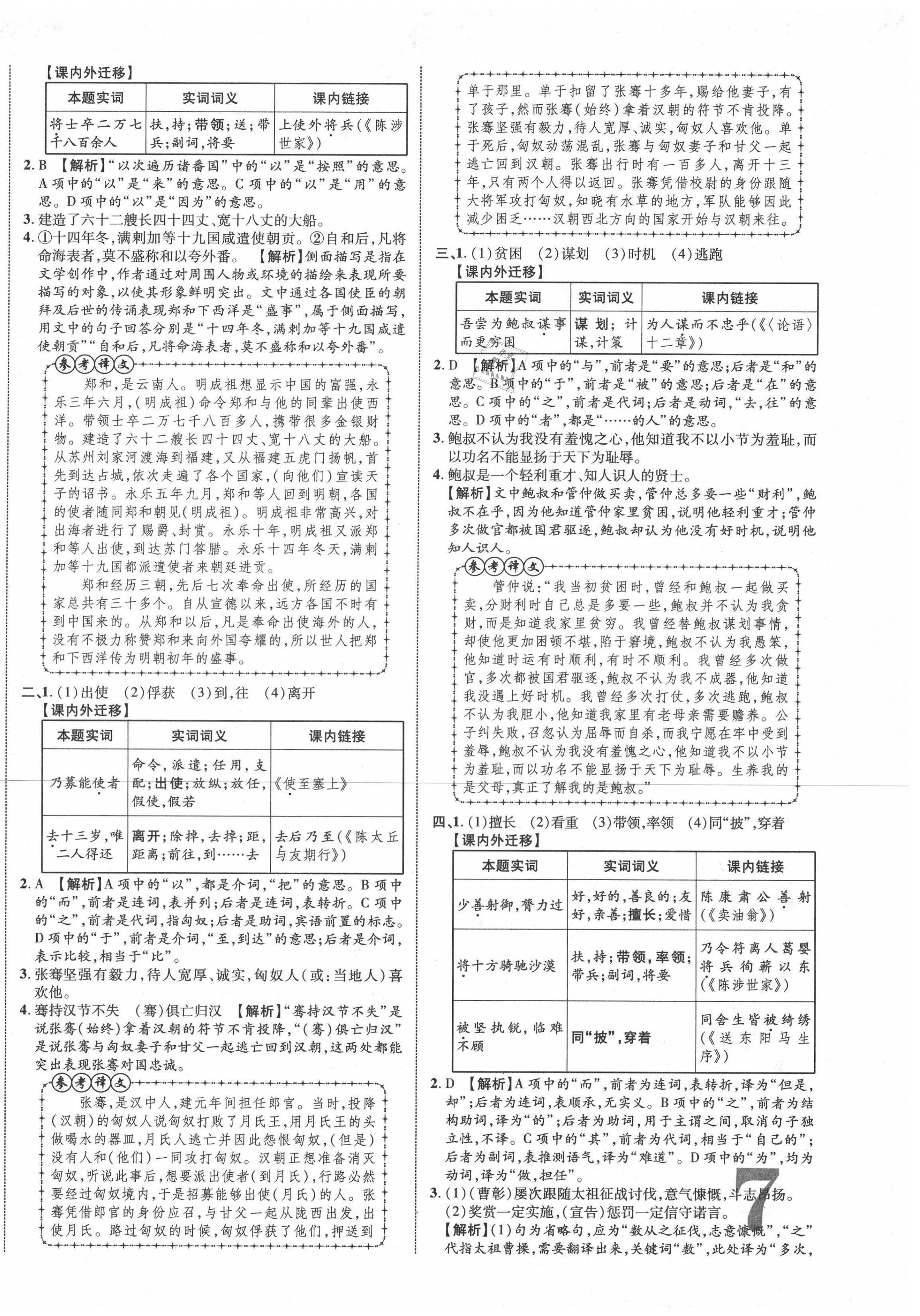 2021年中考新突破语文陕西专版 第15页