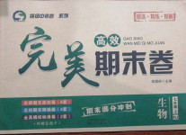 2020年高效完美期末卷七年級生物上冊人教版