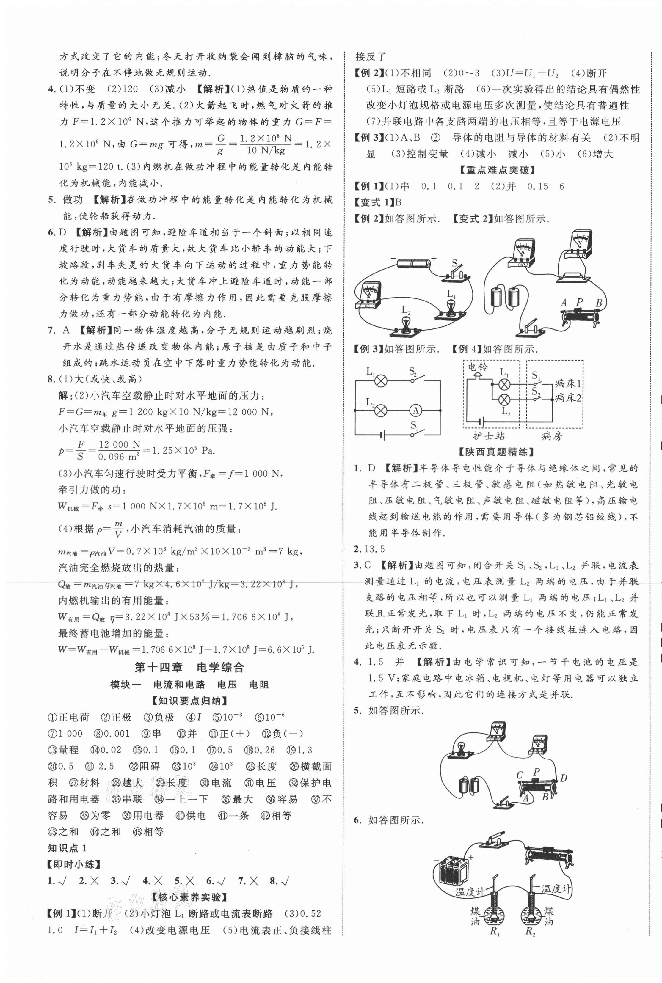 2021年中考新突破物理陕西专版 第9页