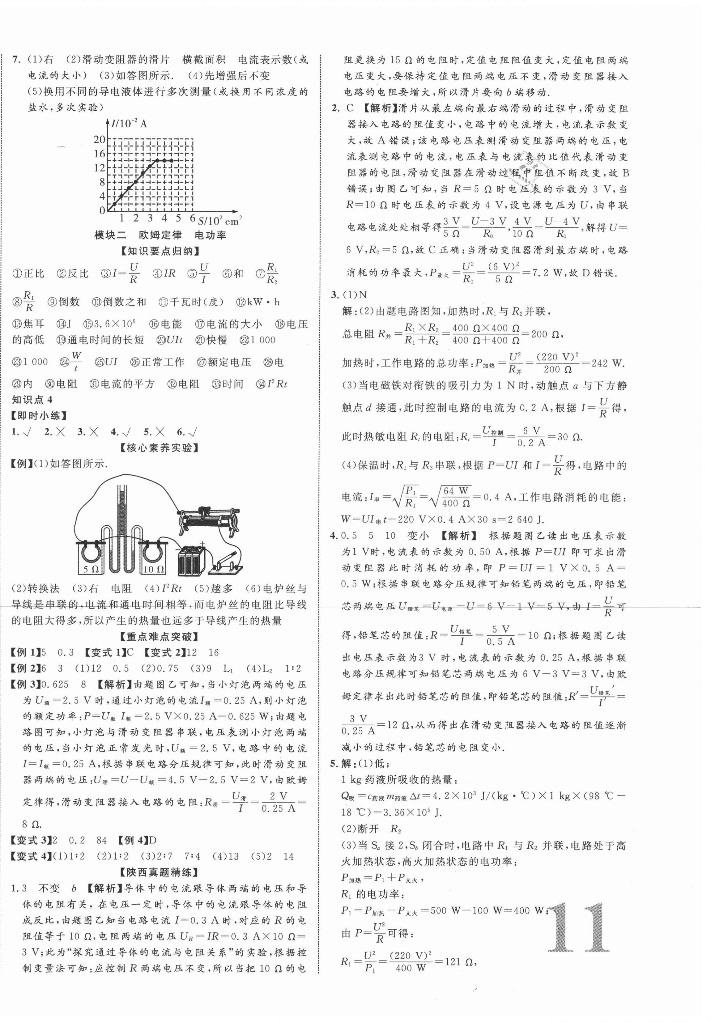 2021年中考新突破物理陕西专版 第10页