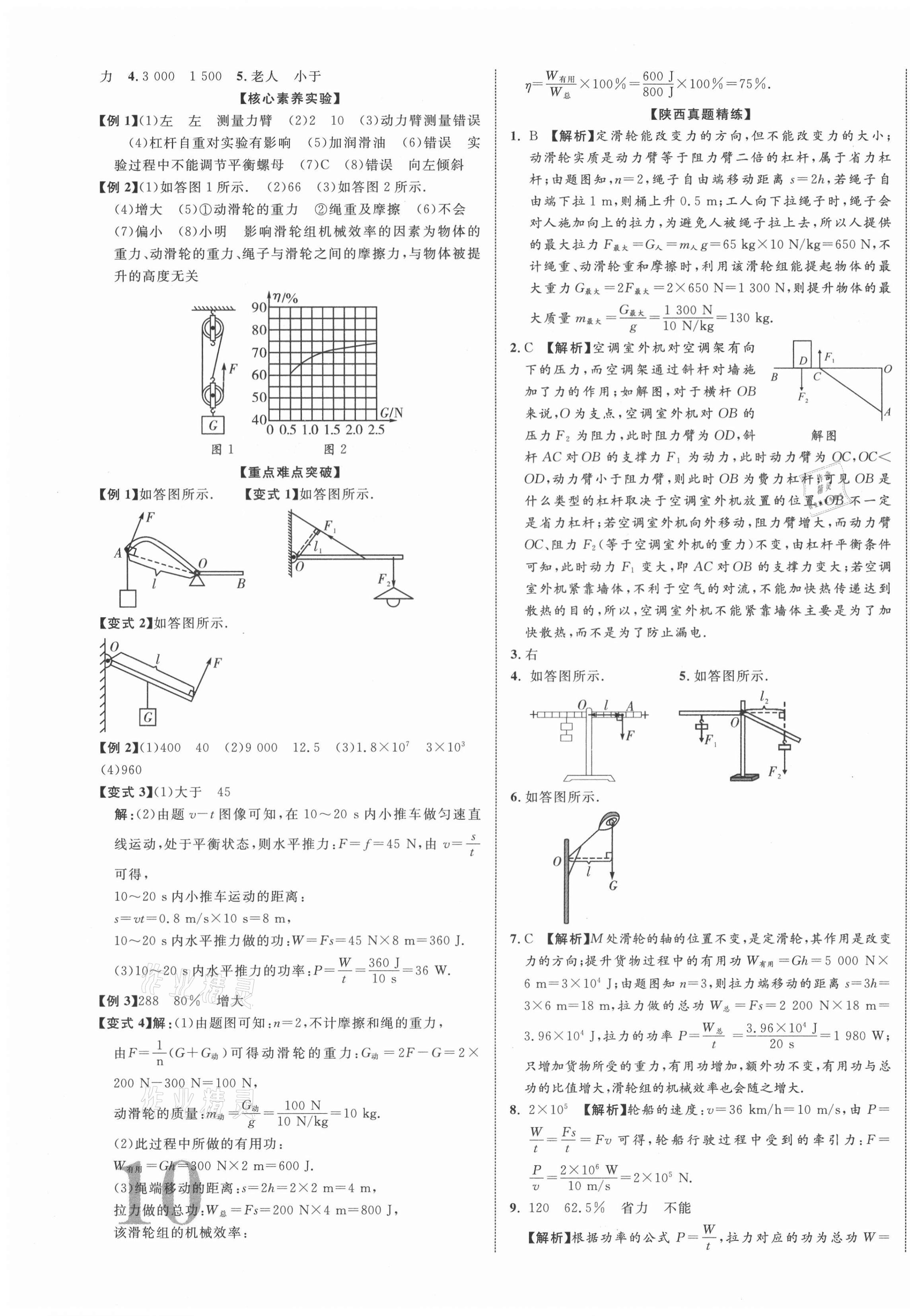 2021年中考新突破物理陕西专版 第7页