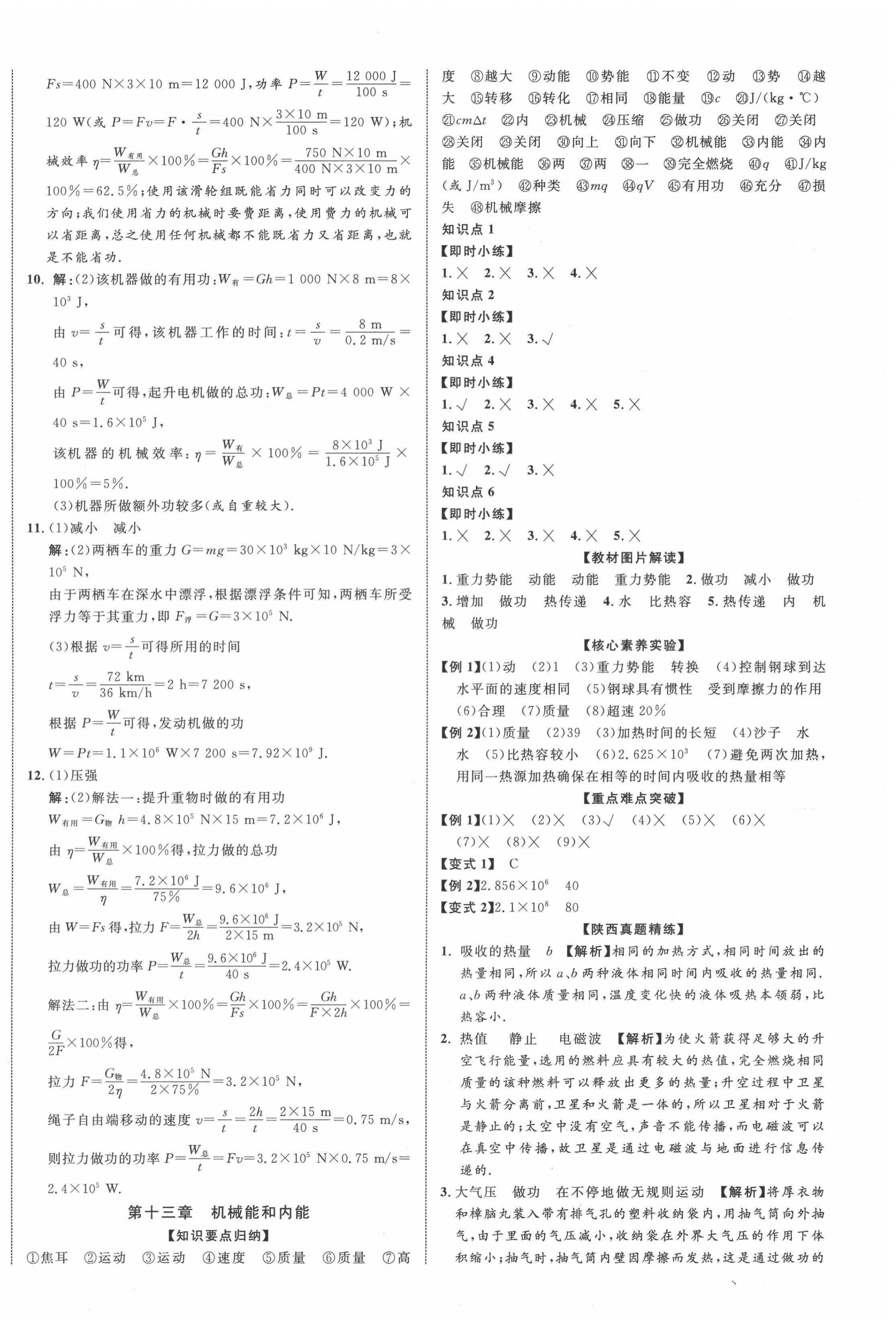 2021年中考新突破物理陕西专版 第8页