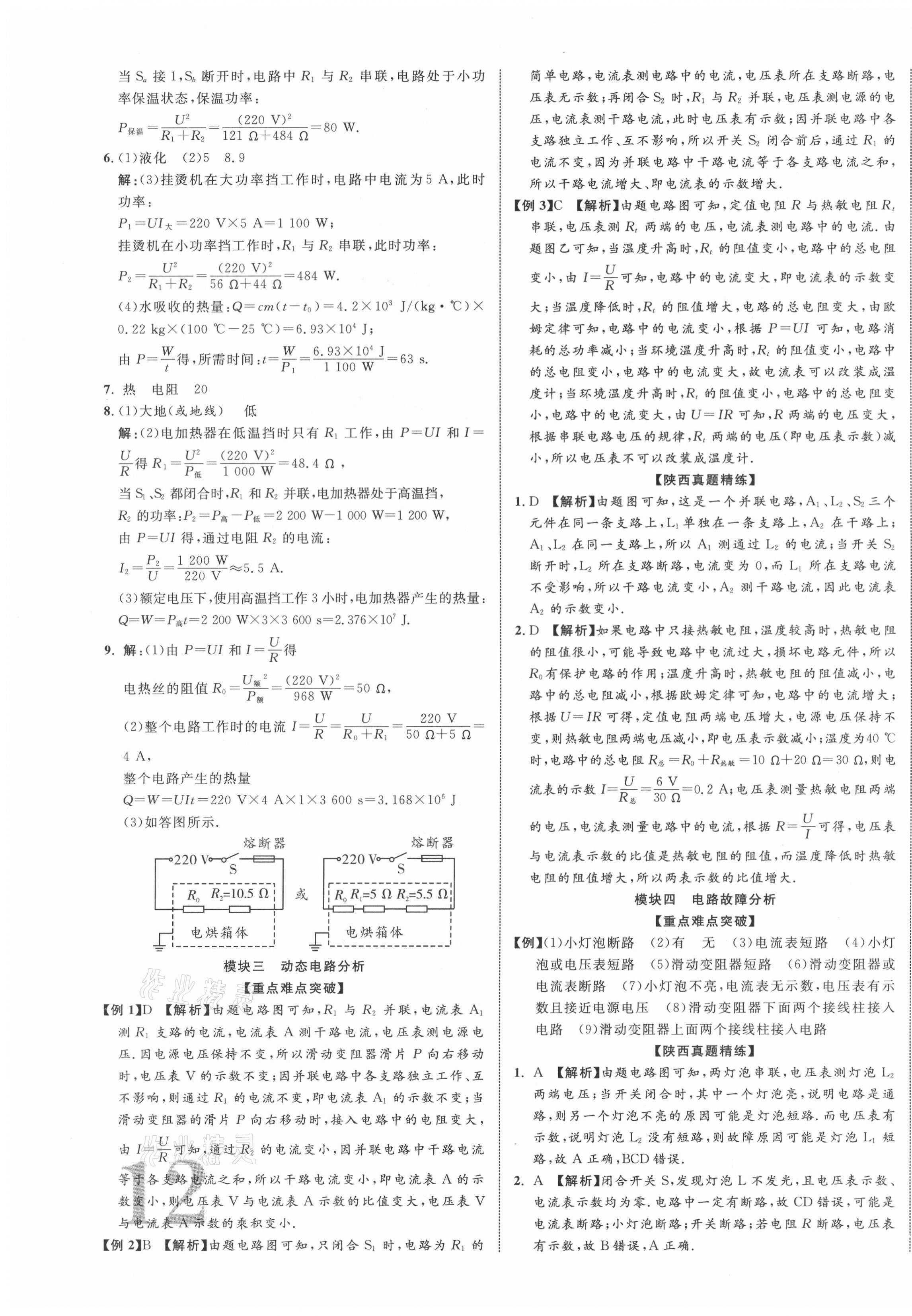 2021年中考新突破物理陕西专版 第11页