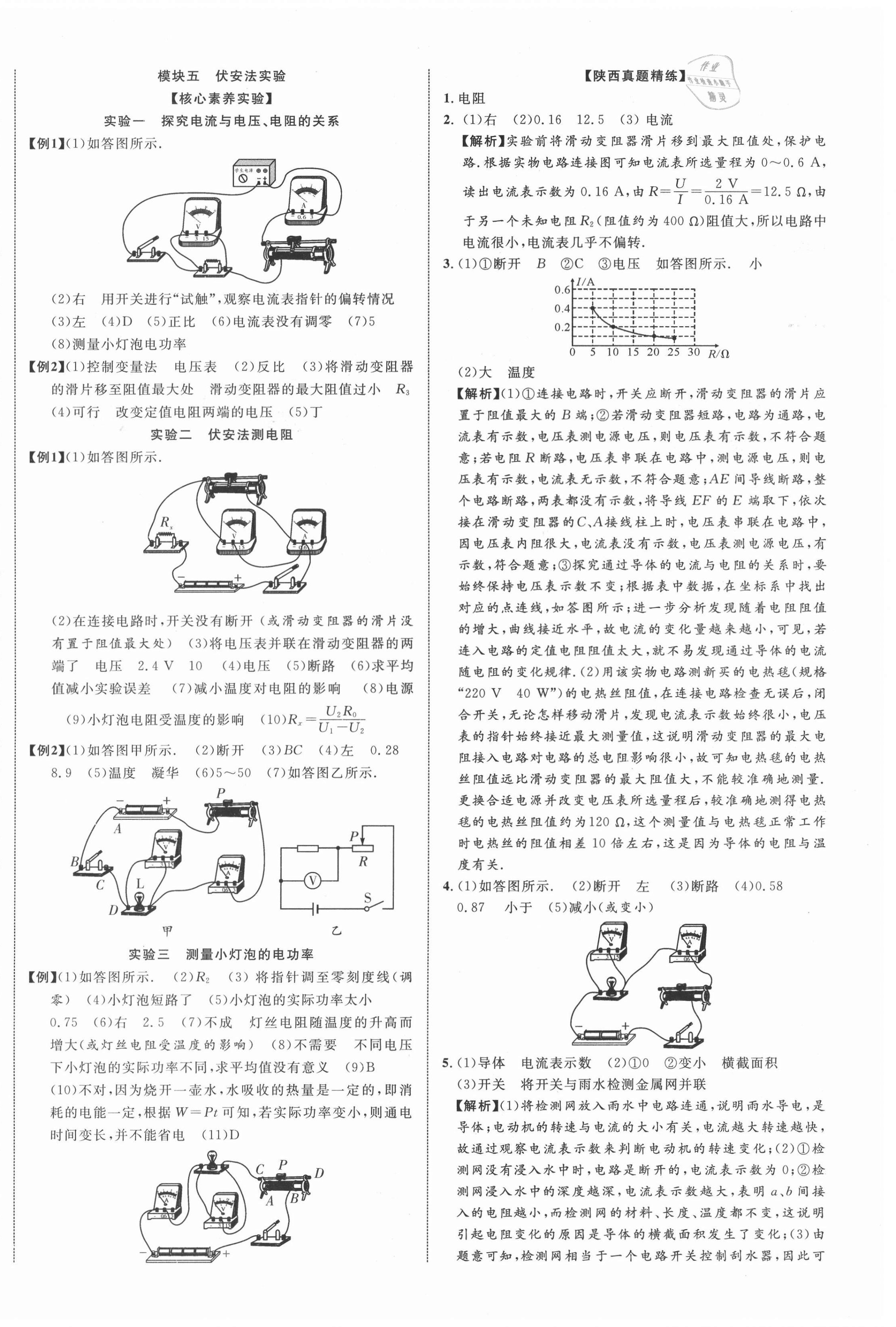 2021年中考新突破物理陕西专版 第12页