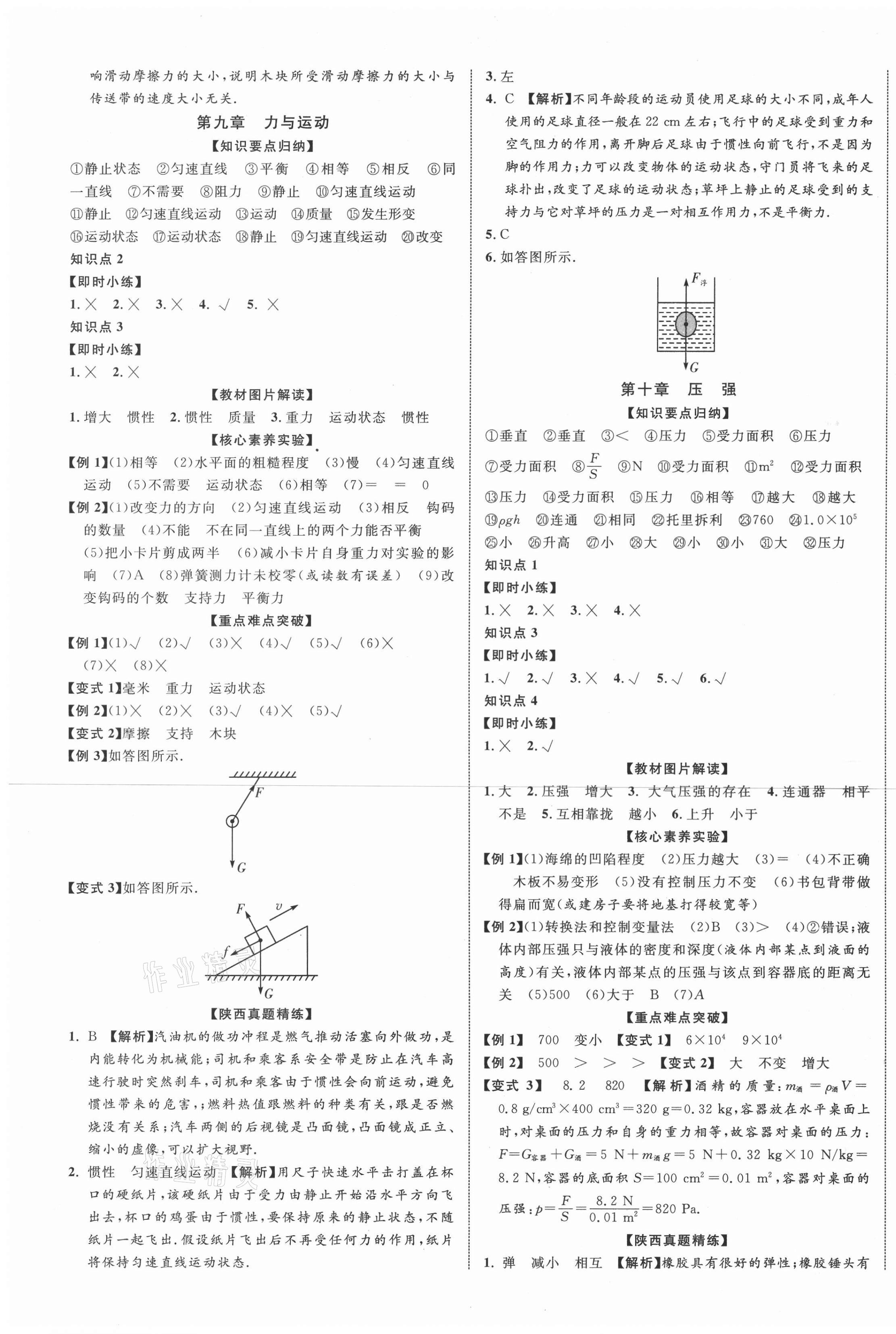 2021年中考新突破物理陕西专版 第5页