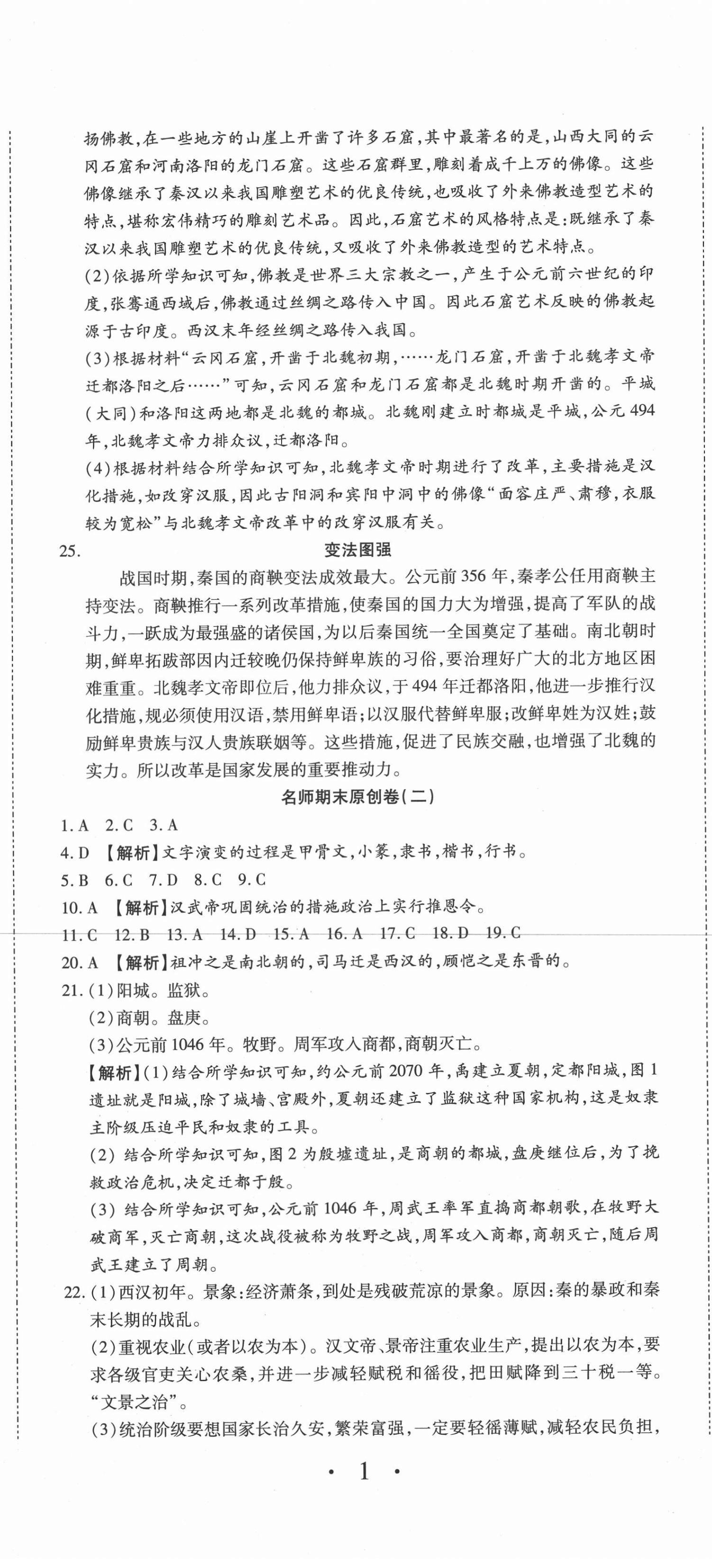 2020年高效完美期末卷七年級歷史上冊人教版 參考答案第2頁