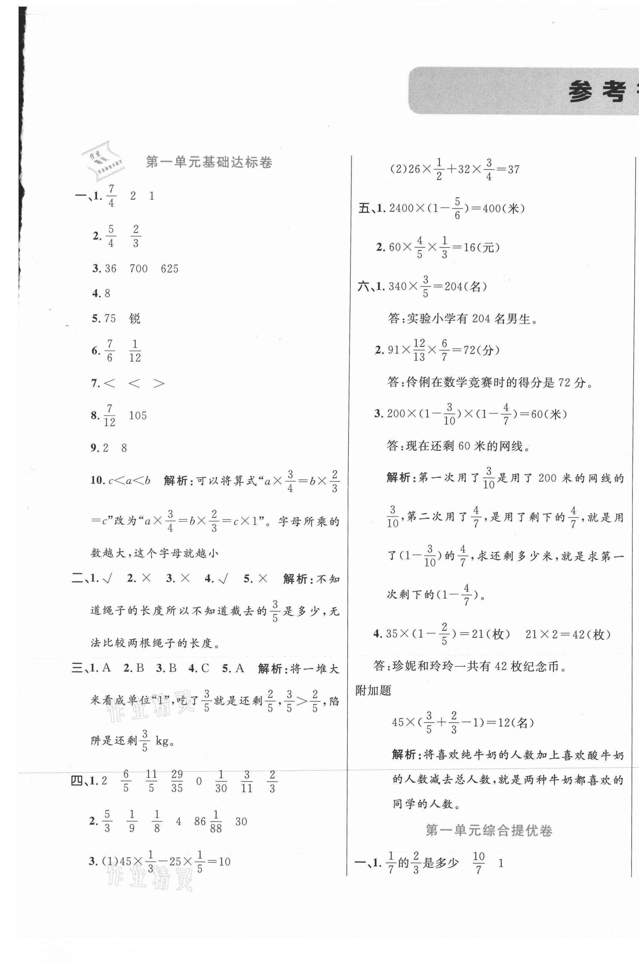 2020年黃岡全優(yōu)卷六年級(jí)數(shù)學(xué)上冊(cè)青島版 第1頁(yè)