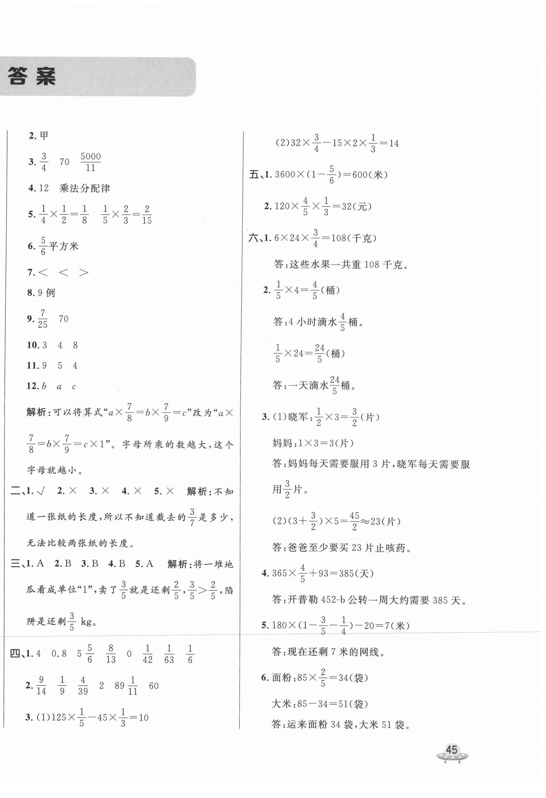 2020年黃岡全優(yōu)卷六年級(jí)數(shù)學(xué)上冊(cè)青島版 第2頁