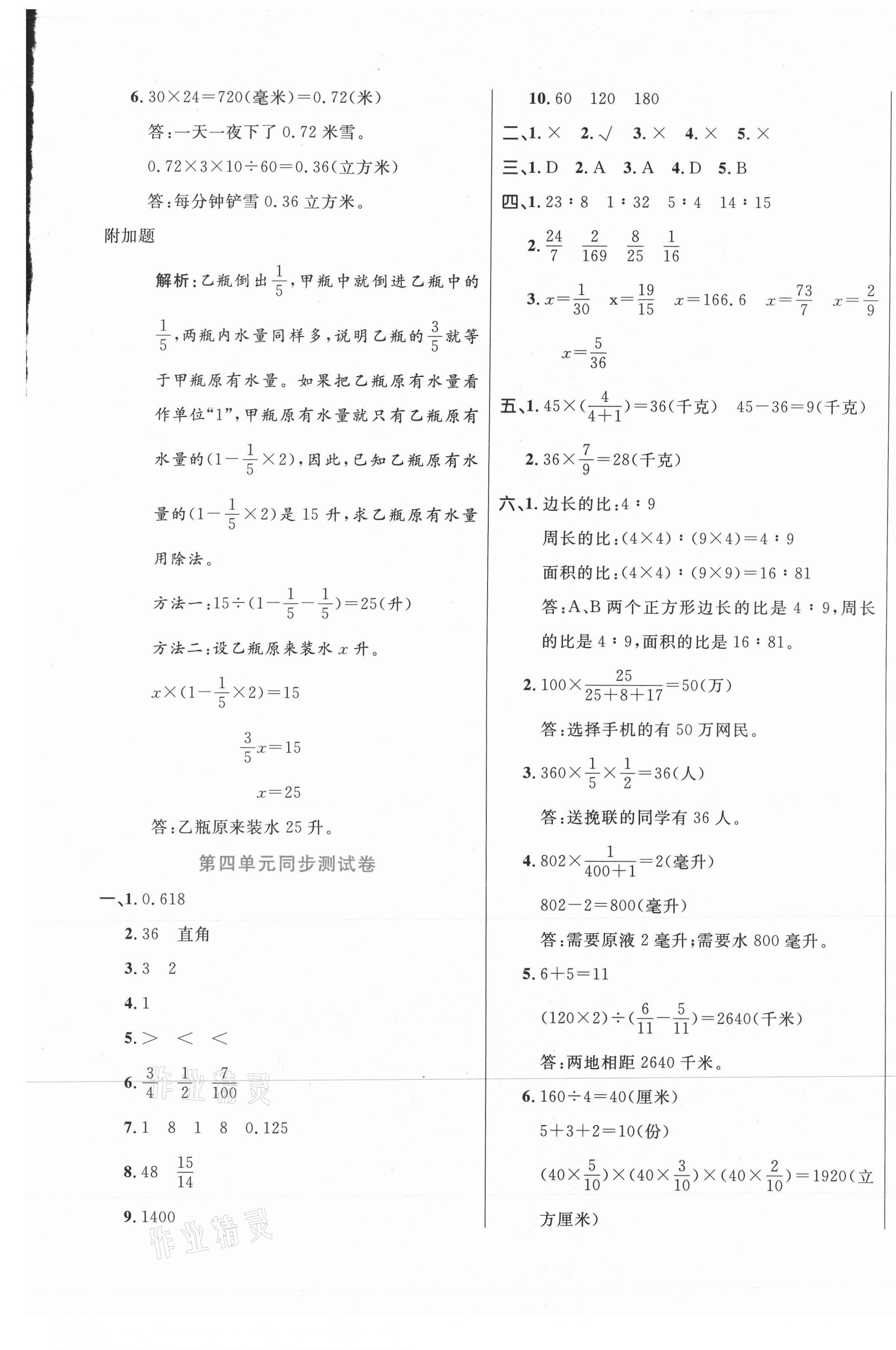 2020年黃岡全優(yōu)卷六年級(jí)數(shù)學(xué)上冊(cè)青島版 第5頁