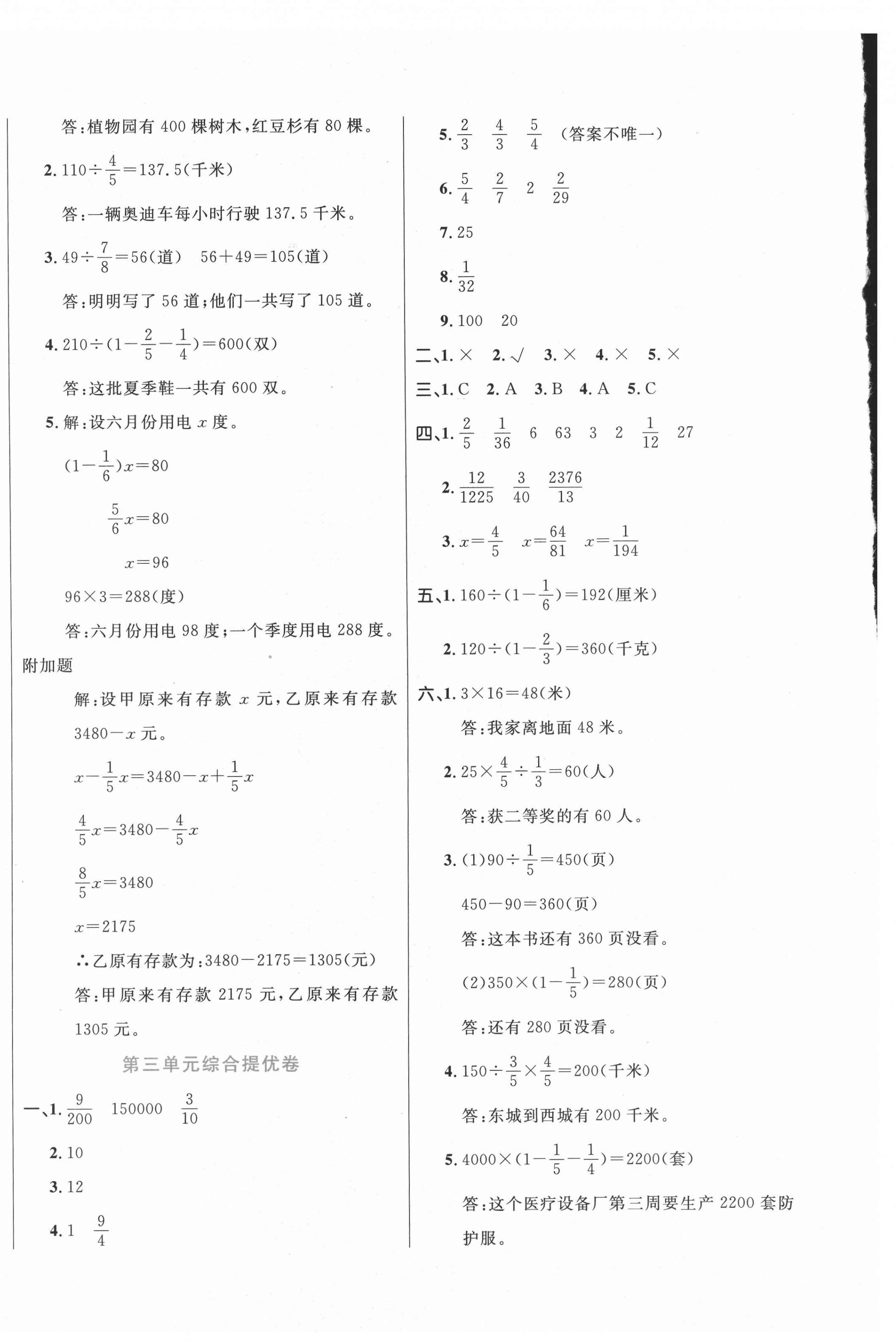 2020年黃岡全優(yōu)卷六年級數(shù)學上冊青島版 第4頁