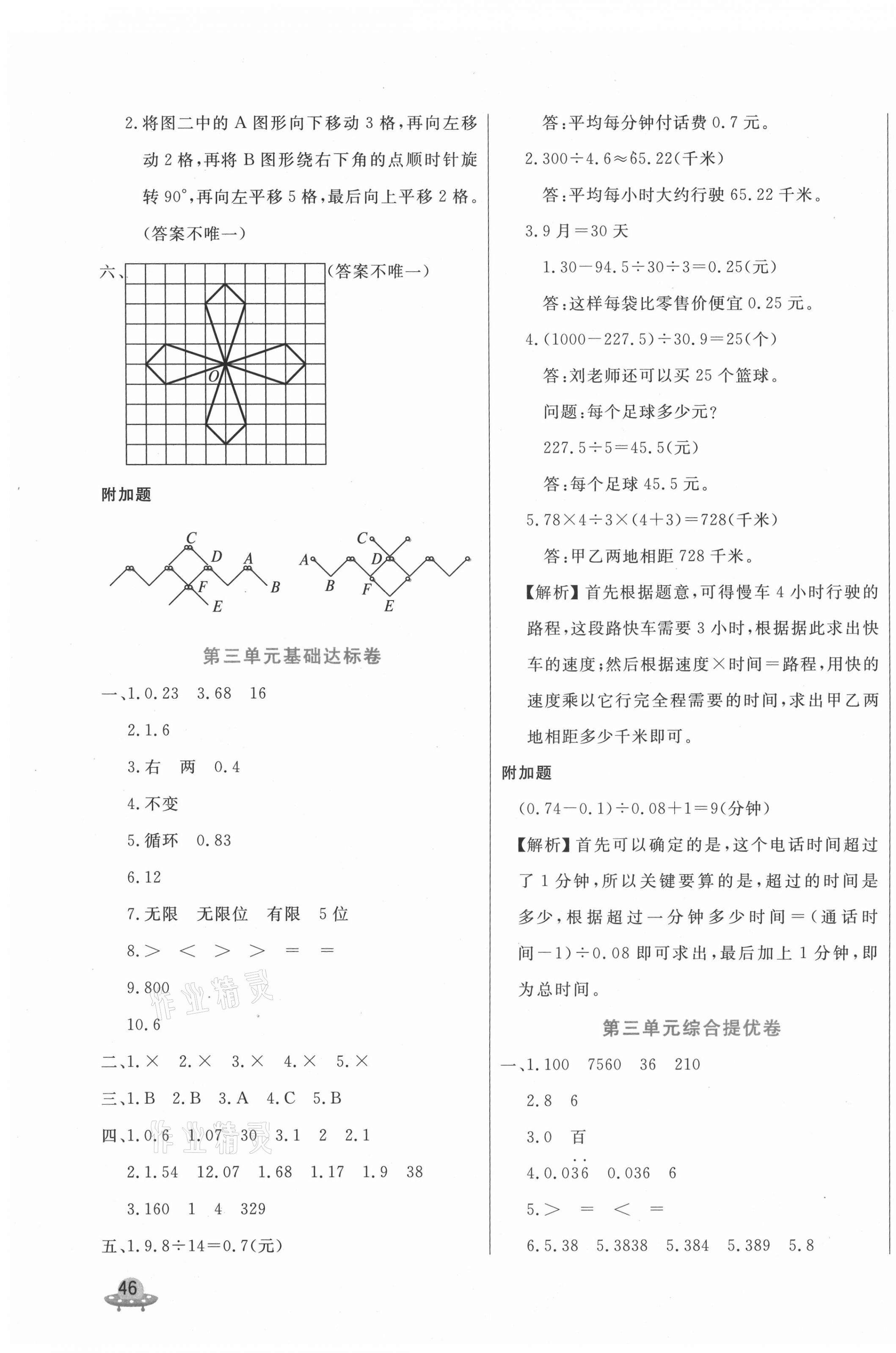 2020年黃岡全優卷五年級數學上冊青島版 第3頁