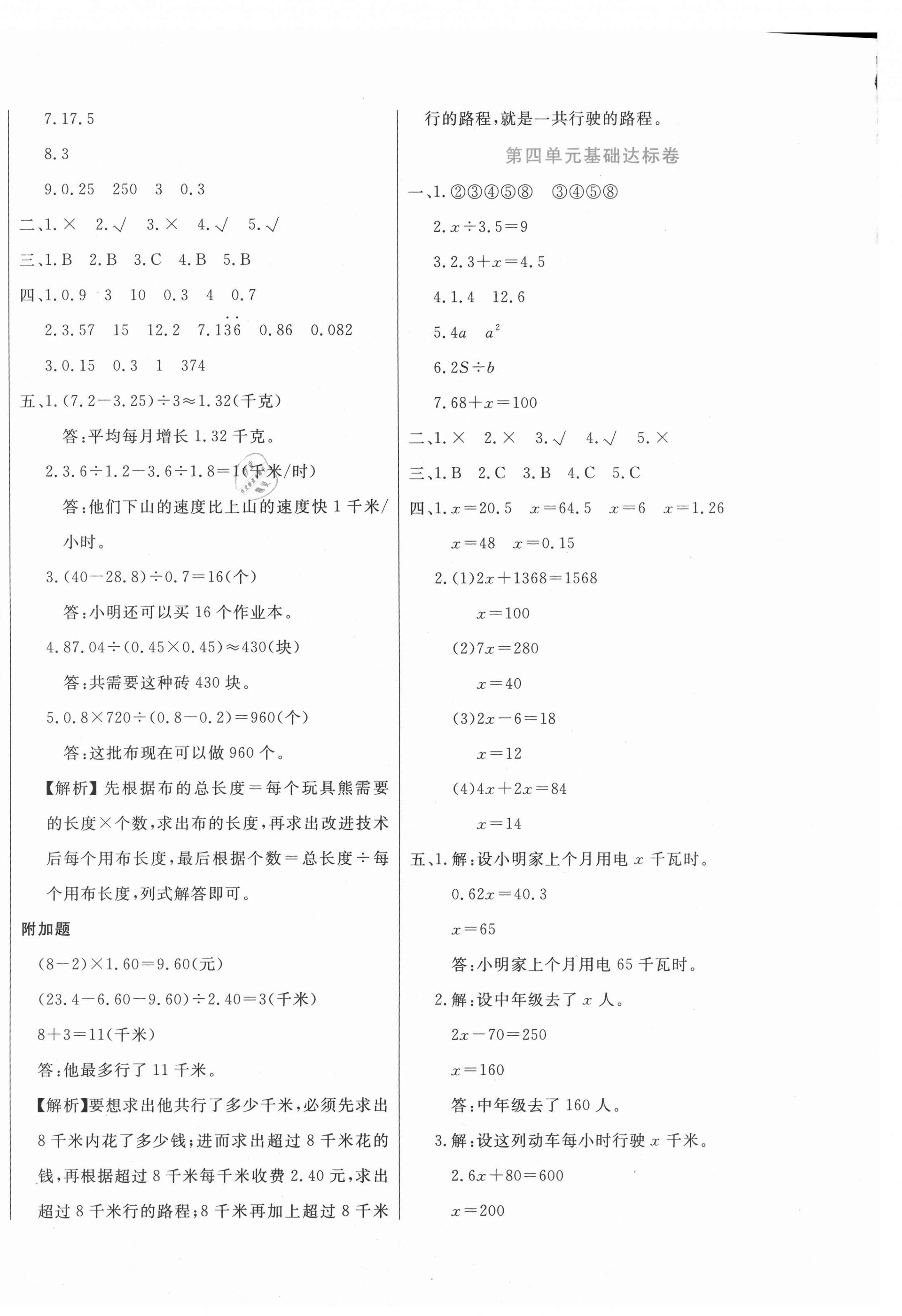 2020年黃岡全優卷五年級數學上冊青島版 第4頁