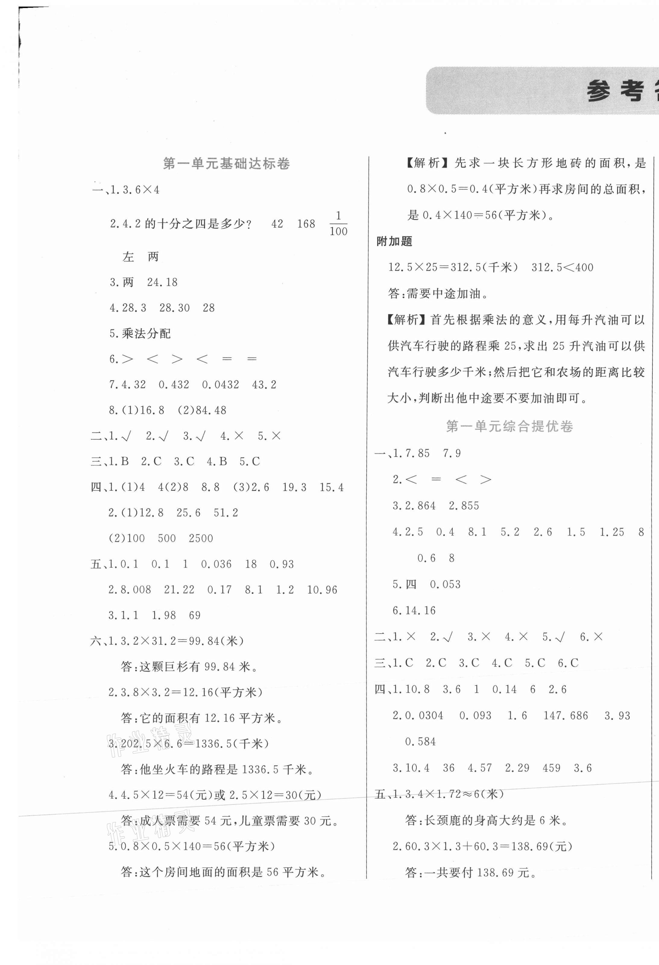 2020年黃岡全優卷五年級數學上冊青島版 第1頁