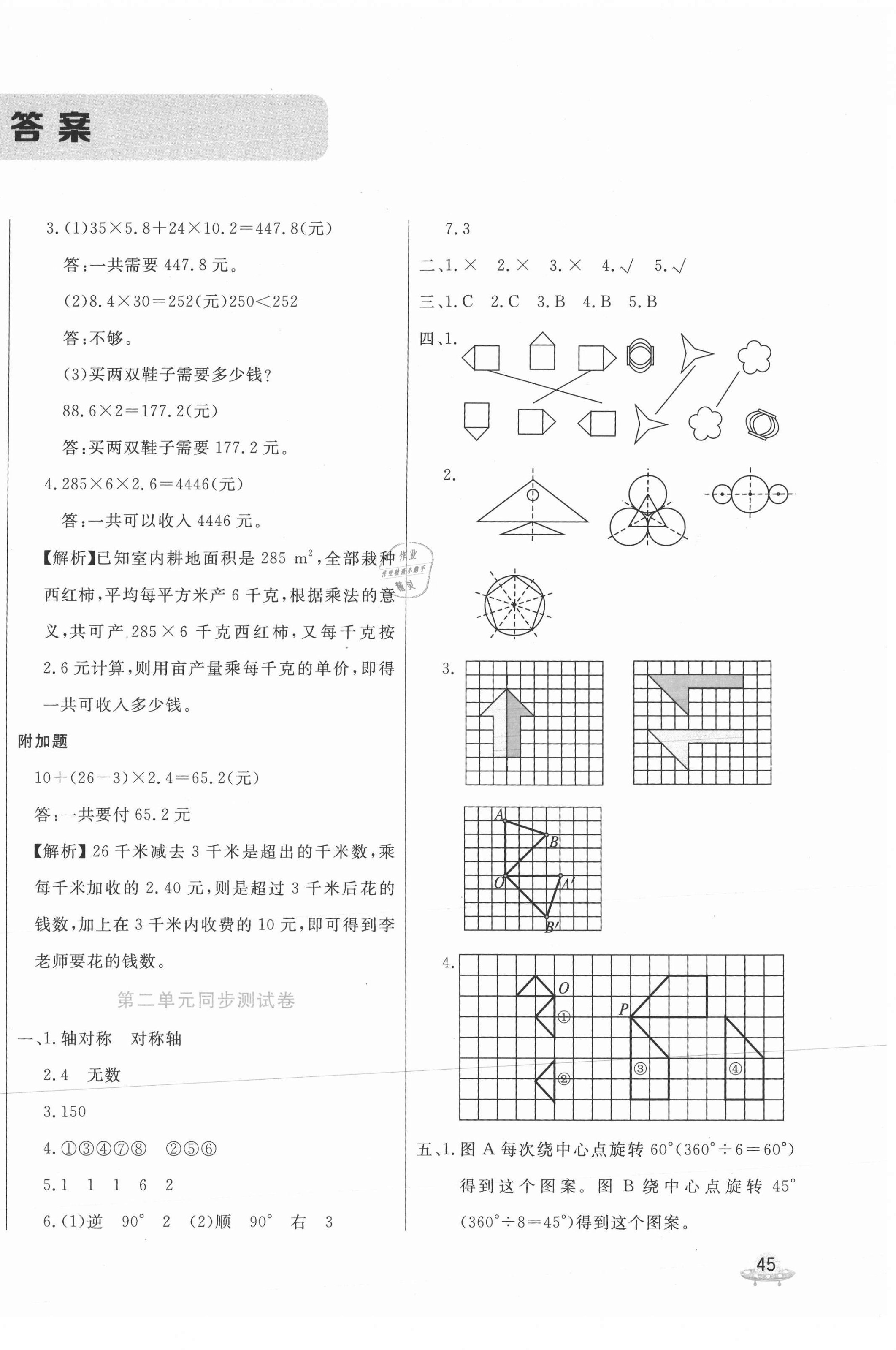 2020年黃岡全優卷五年級數學上冊青島版 第2頁