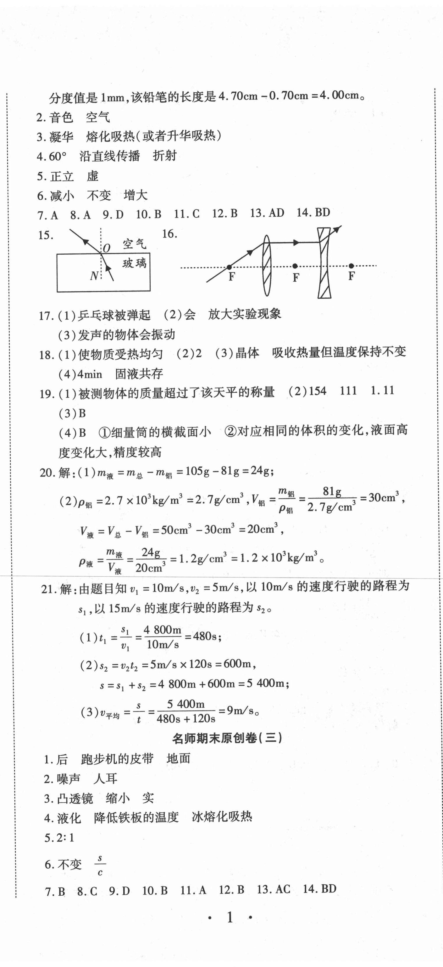 2020年高效完美期末卷八年级物理上册人教版 参考答案第2页