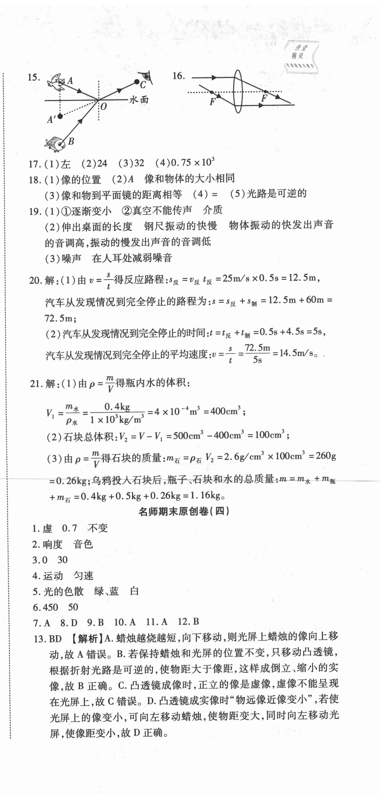 2020年高效完美期末卷八年級(jí)物理上冊(cè)人教版 參考答案第3頁(yè)