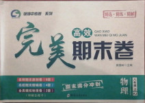 2020年高效完美期末卷八年級(jí)物理上冊(cè)人教版