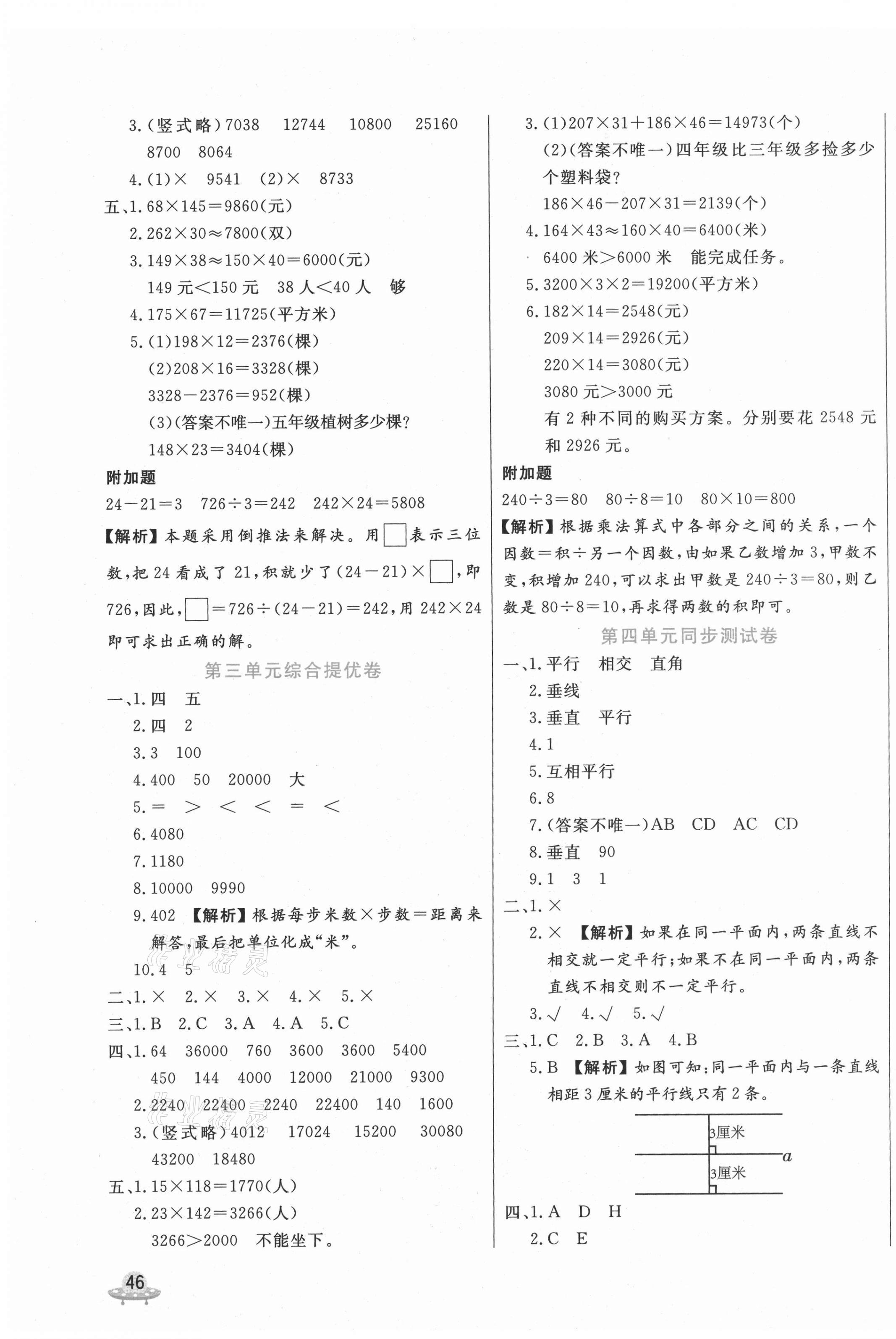 2020年黃岡全優(yōu)卷四年級(jí)數(shù)學(xué)上冊(cè)青島版 第3頁(yè)