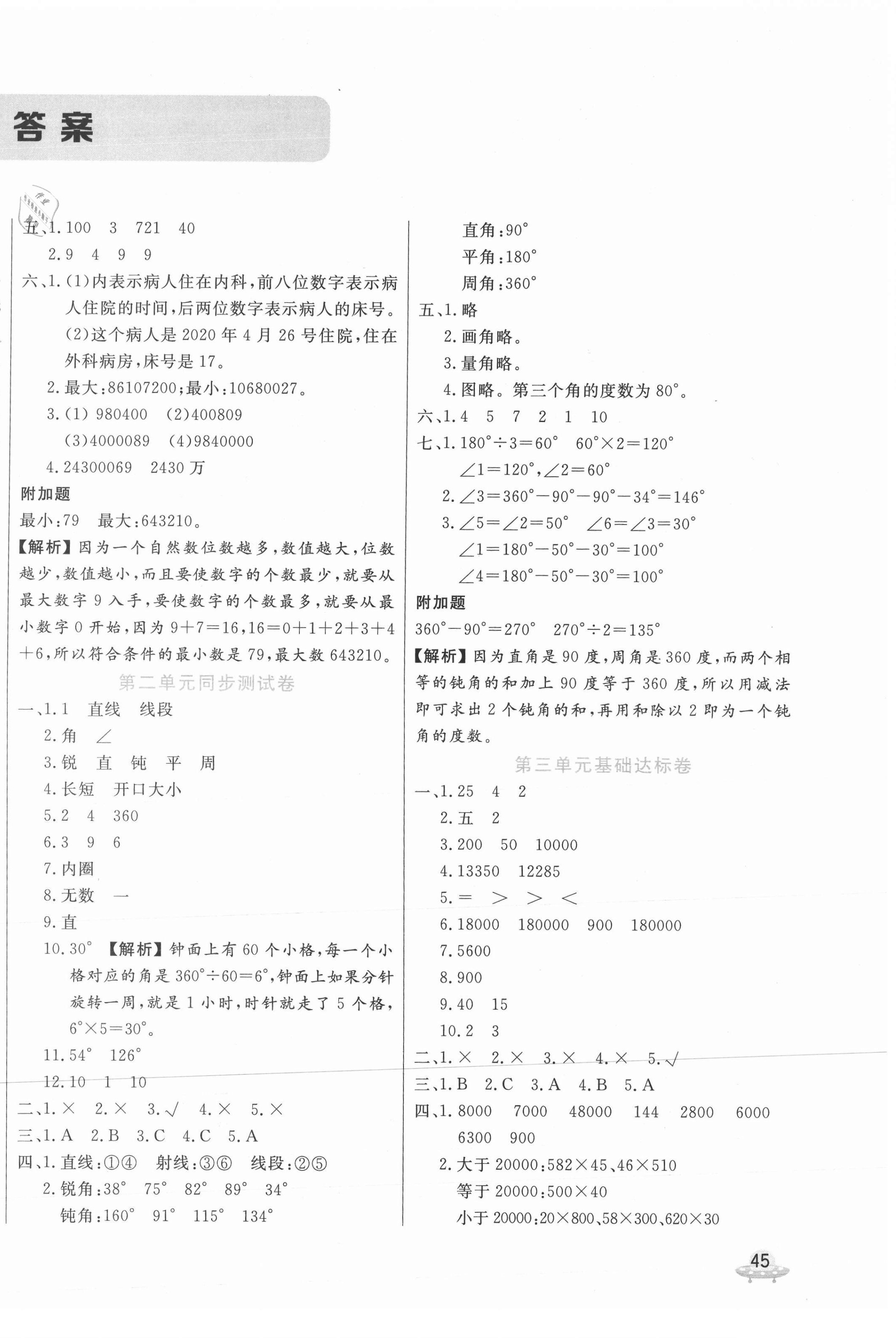 2020年黃岡全優(yōu)卷四年級(jí)數(shù)學(xué)上冊(cè)青島版 第2頁