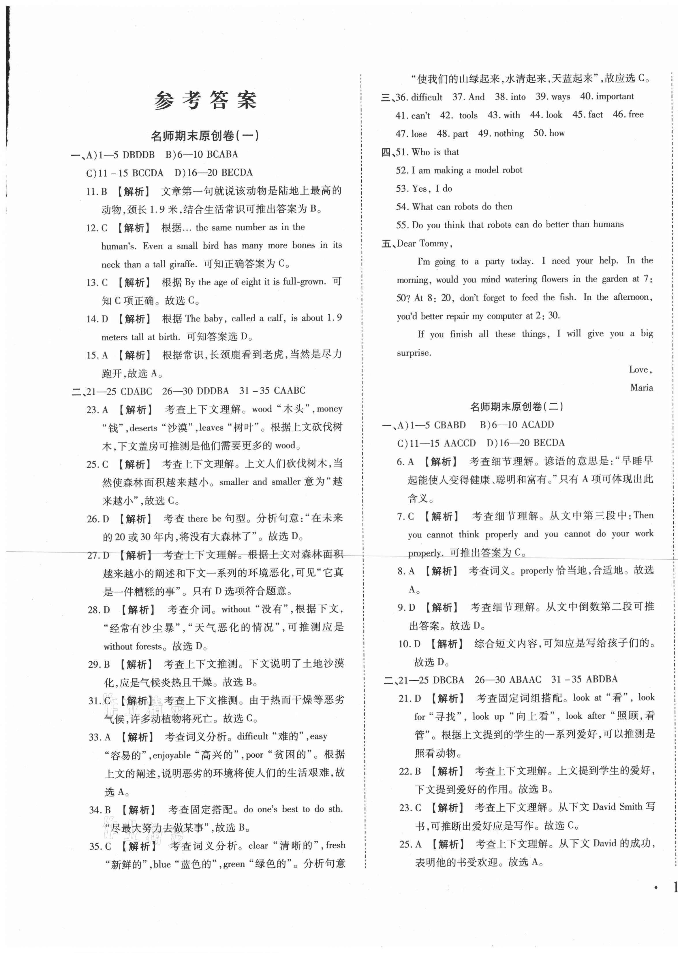 2020年高效完美期末卷八年級英語上冊仁愛版 第1頁