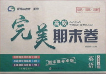 2020年高效完美期末卷八年級(jí)英語(yǔ)上冊(cè)仁愛(ài)版