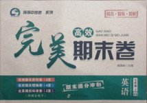 2020年高效完美期末卷七年級英語上冊仁愛版