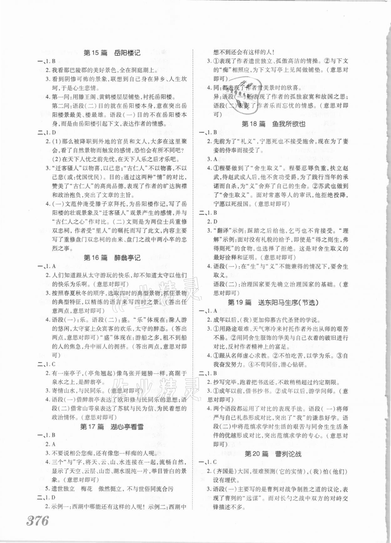 2021年藍卡中考試題解讀語文河南專版 第4頁