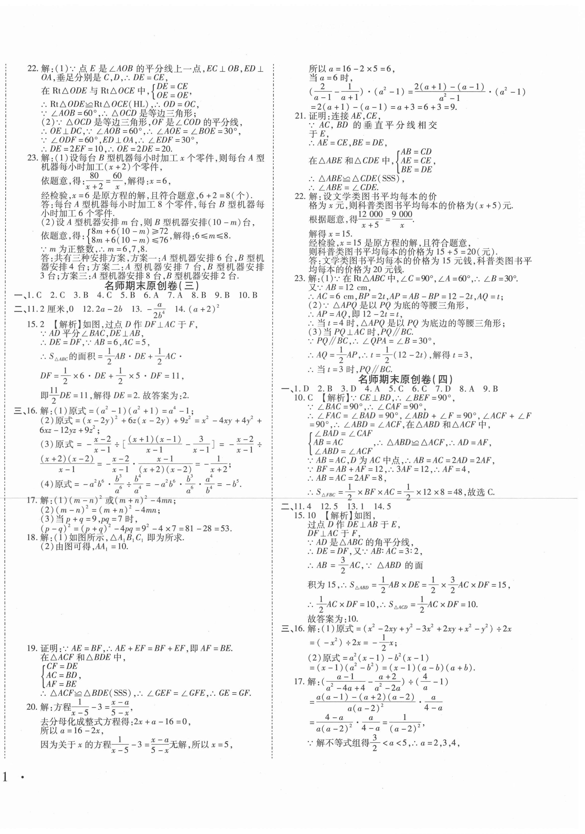 2020年高效完美期末卷八年级数学上册人教版 第2页