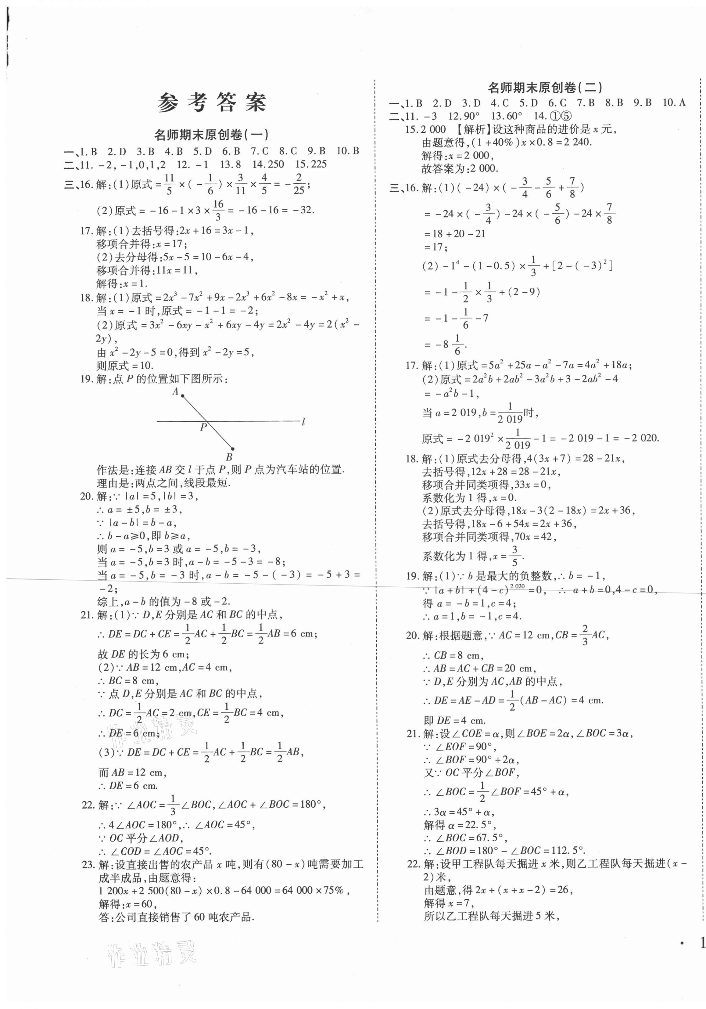 2020年高效完美期末卷七年級數(shù)學(xué)上冊人教版 第1頁