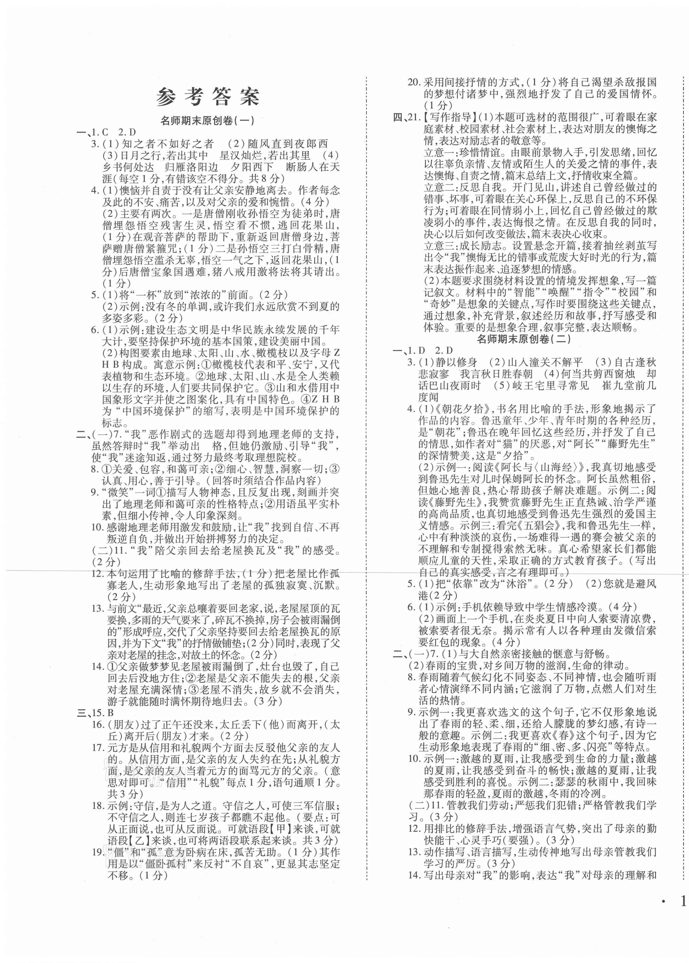 2020年高效完美期末卷七年級(jí)語文上冊(cè)人教版 第1頁