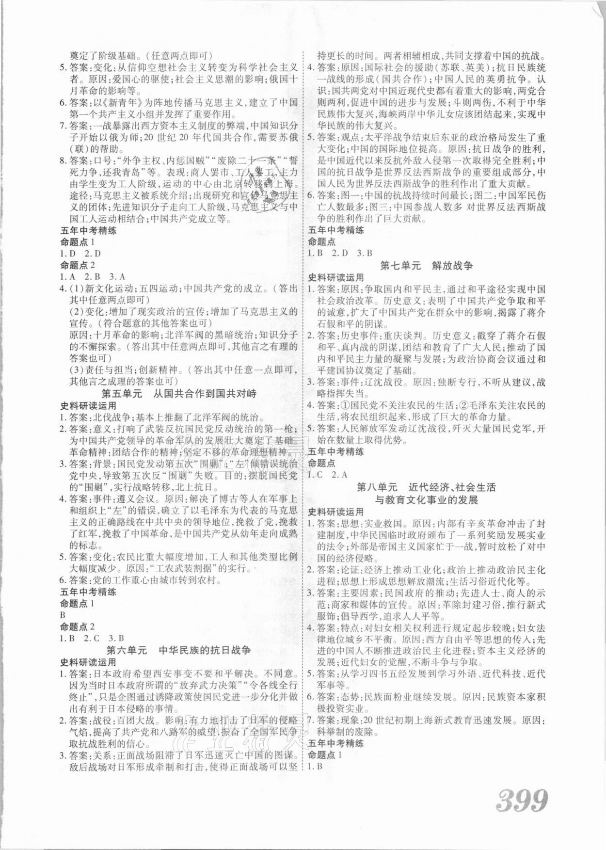 2021年藍卡中考試題解讀歷史河南專版 第3頁