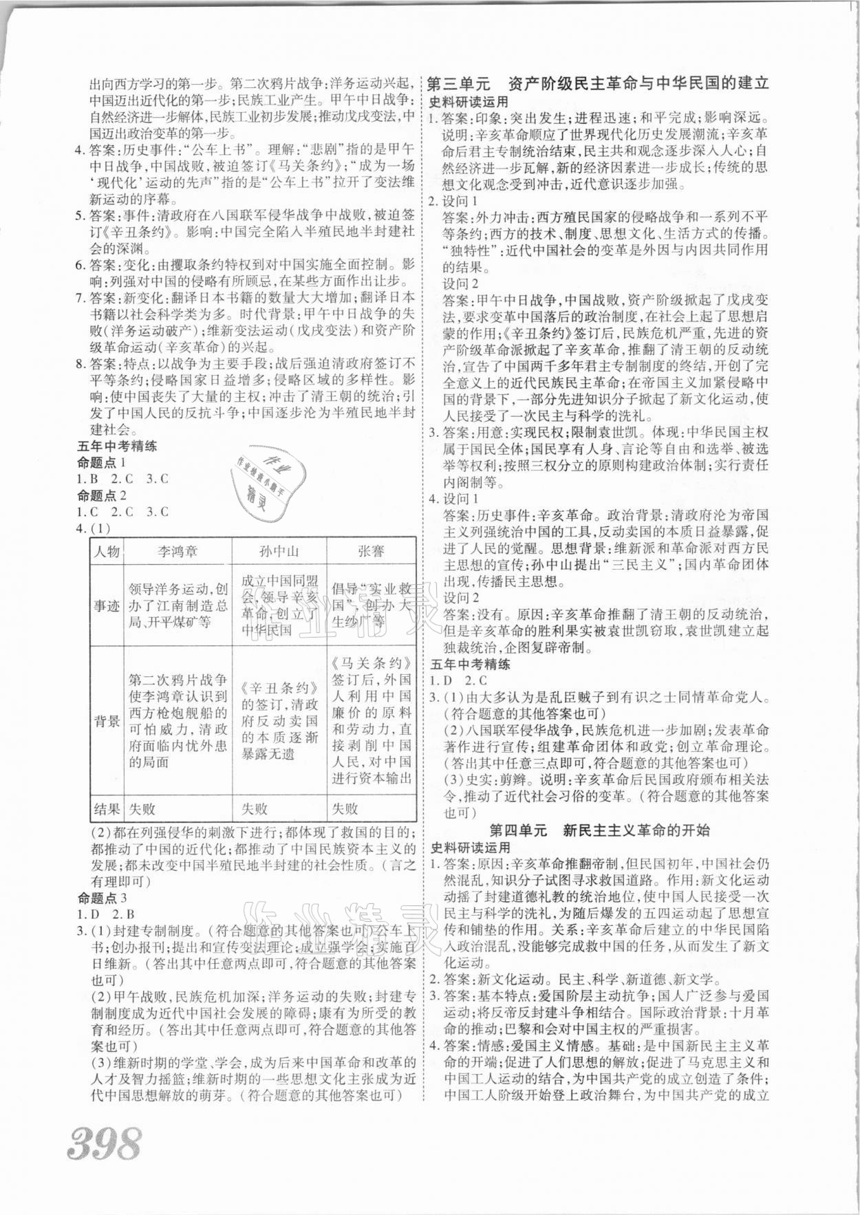 2021年藍(lán)卡中考試題解讀歷史河南專(zhuān)版 第2頁(yè)