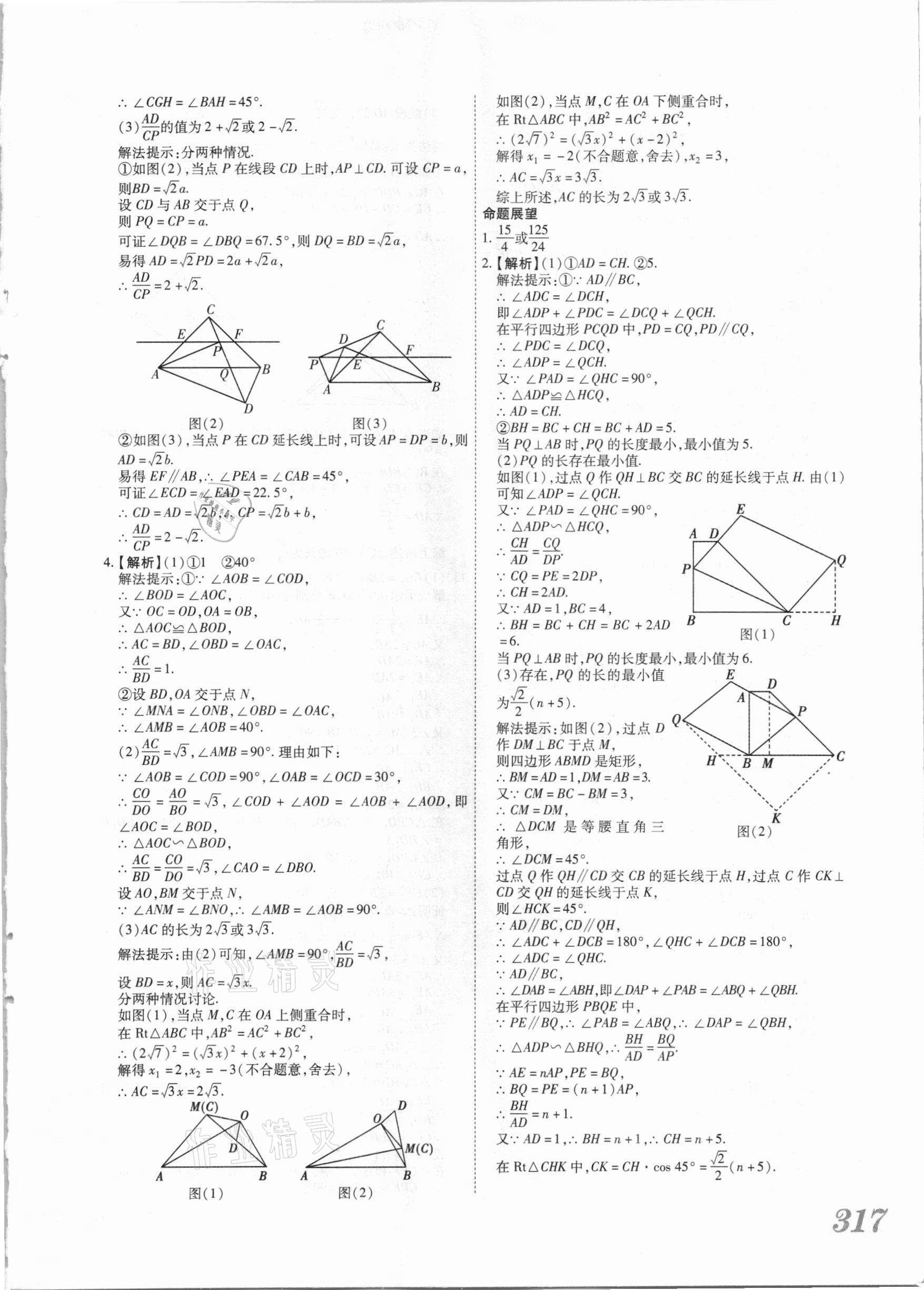 2021年藍(lán)卡中考試題解讀數(shù)學(xué)河南專版 第17頁(yè)