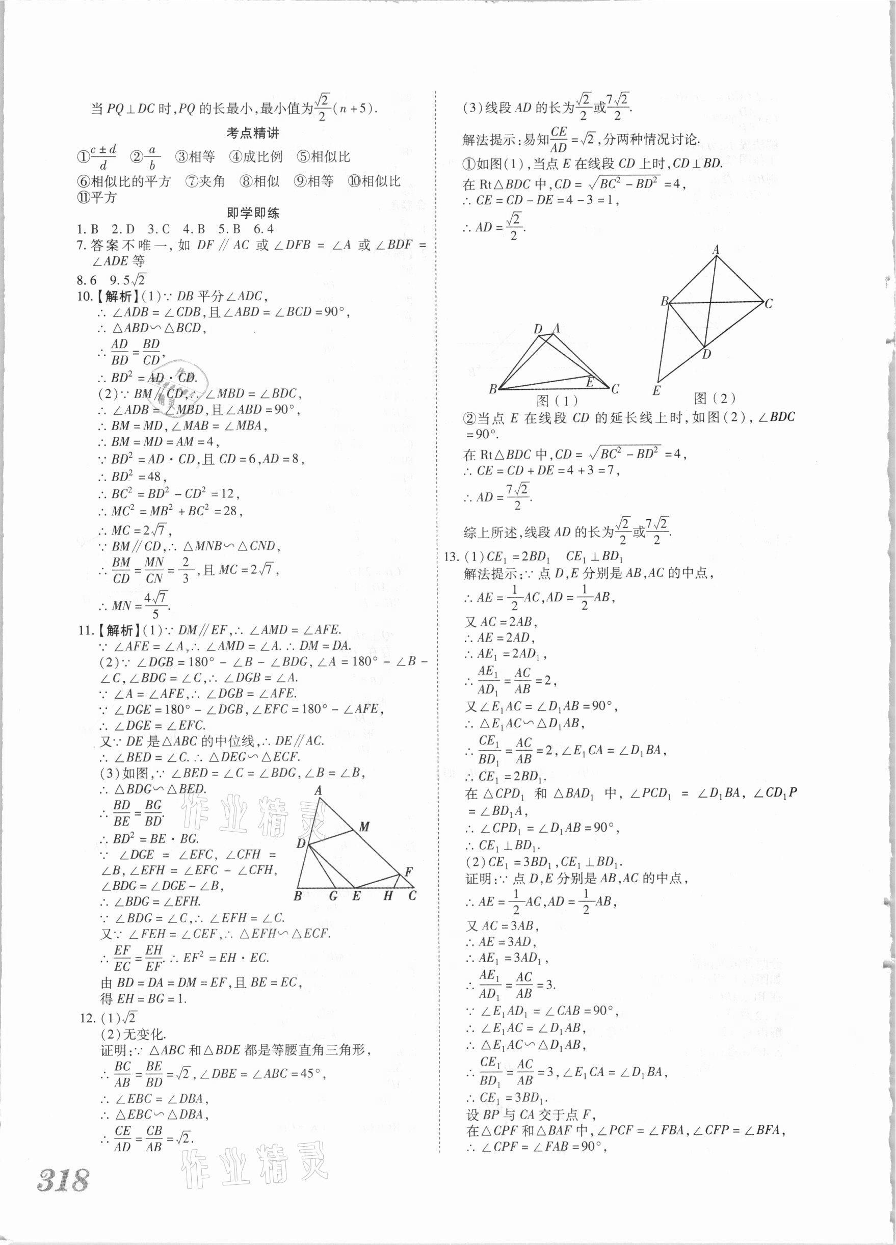 2021年藍卡中考試題解讀數(shù)學(xué)河南專版 第18頁