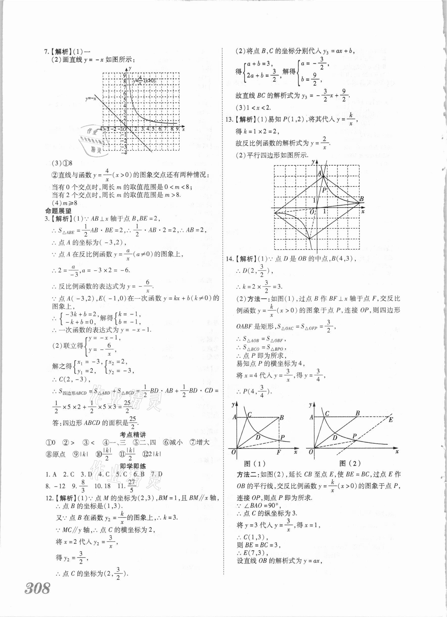 2021年藍(lán)卡中考試題解讀數(shù)學(xué)河南專版 第8頁