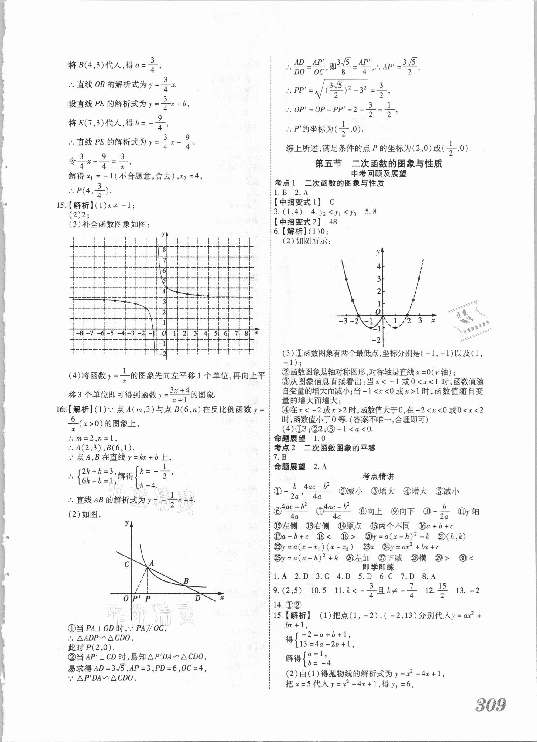 2021年藍(lán)卡中考試題解讀數(shù)學(xué)河南專版 第9頁