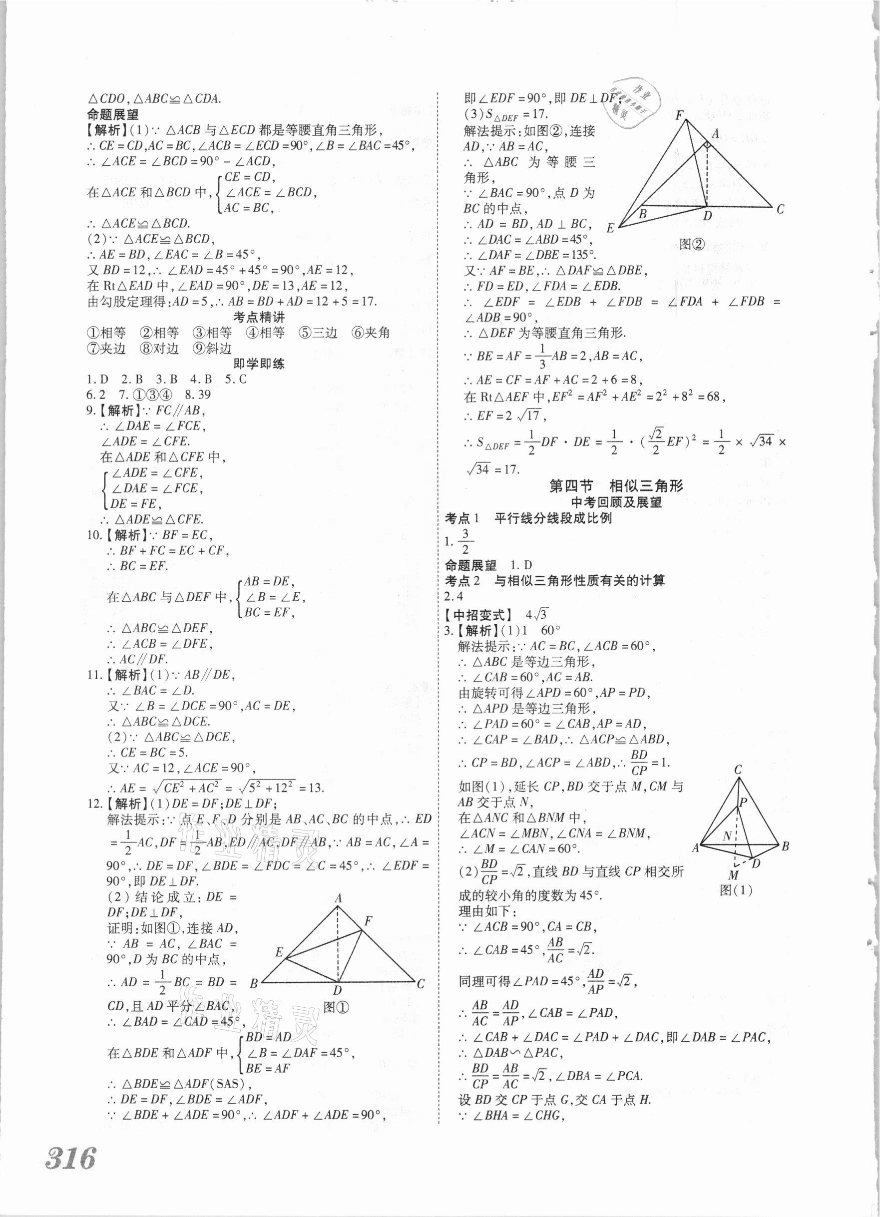 2021年藍(lán)卡中考試題解讀數(shù)學(xué)河南專版 第16頁