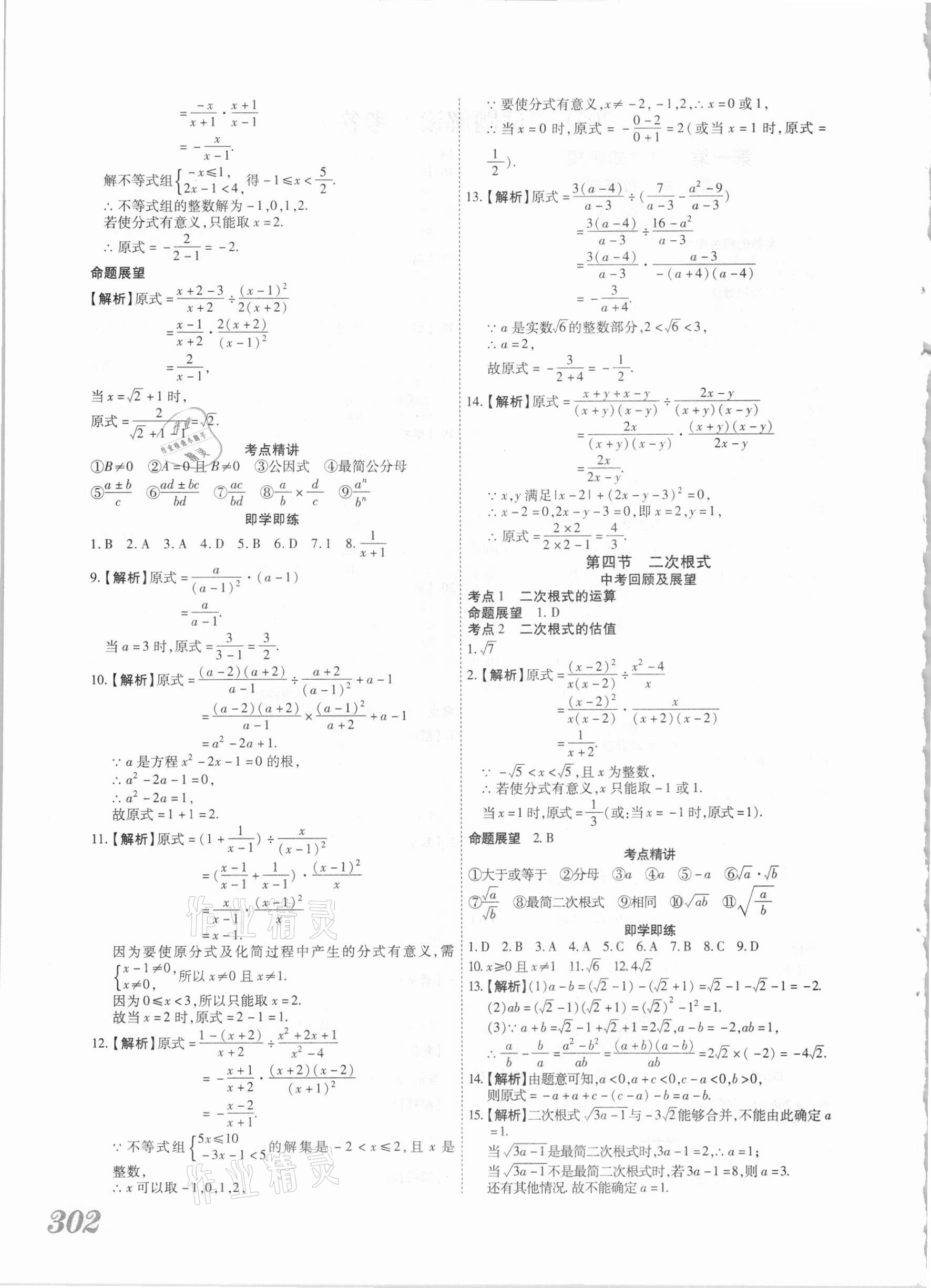 2021年藍(lán)卡中考試題解讀數(shù)學(xué)河南專版 第2頁(yè)