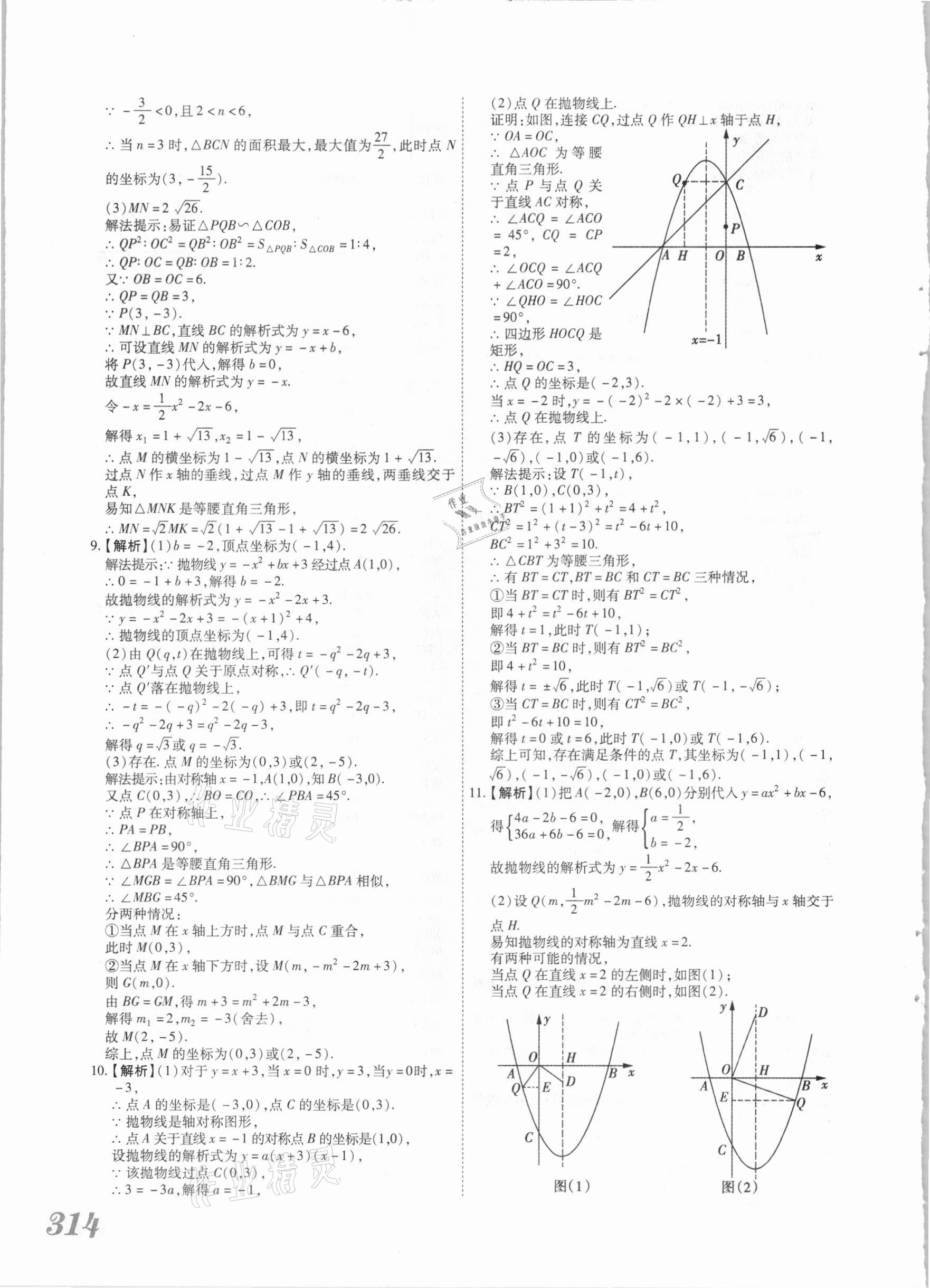 2021年藍(lán)卡中考試題解讀數(shù)學(xué)河南專版 第14頁