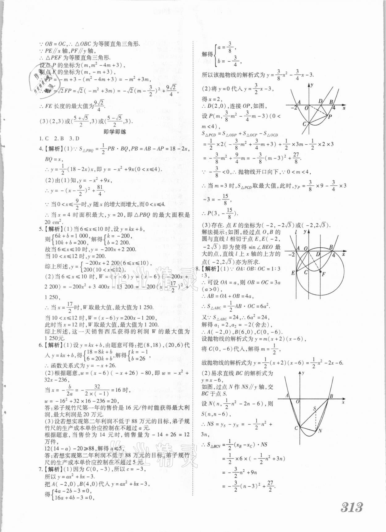 2021年藍(lán)卡中考試題解讀數(shù)學(xué)河南專版 第13頁