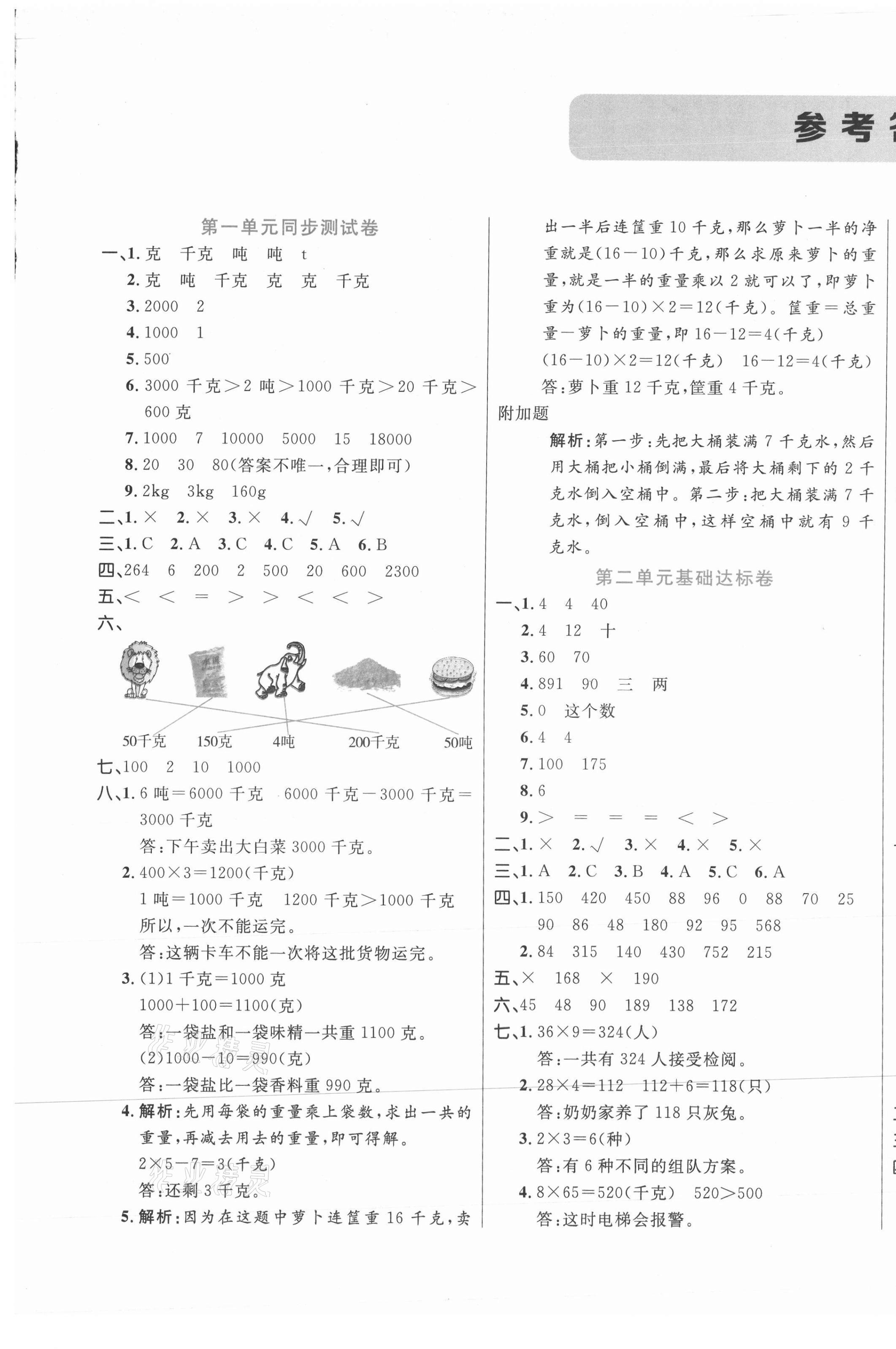 2020年黃岡全優(yōu)卷三年級(jí)數(shù)學(xué)上冊(cè)青島版 第1頁(yè)