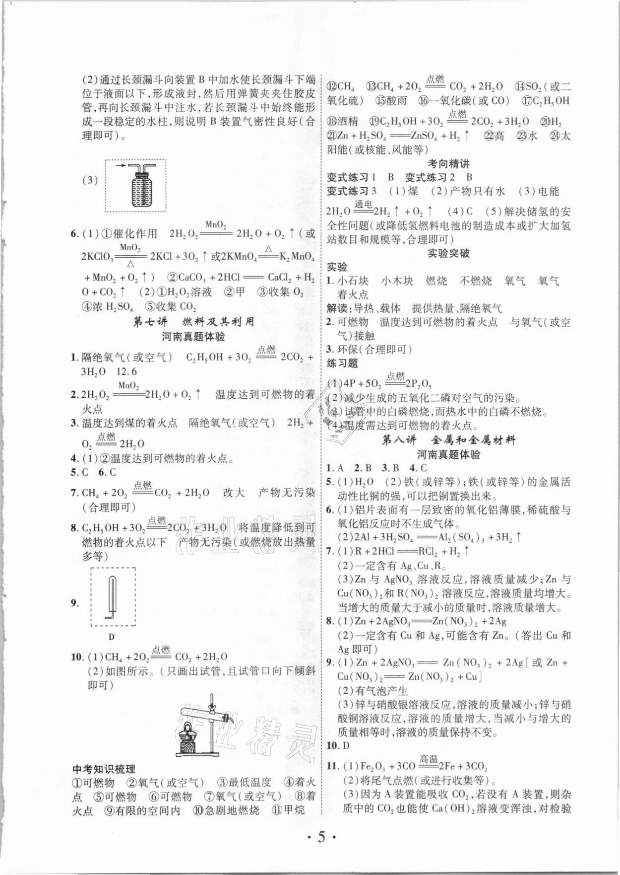 2021年藍(lán)卡中考試題解讀化學(xué)河南專版 第5頁