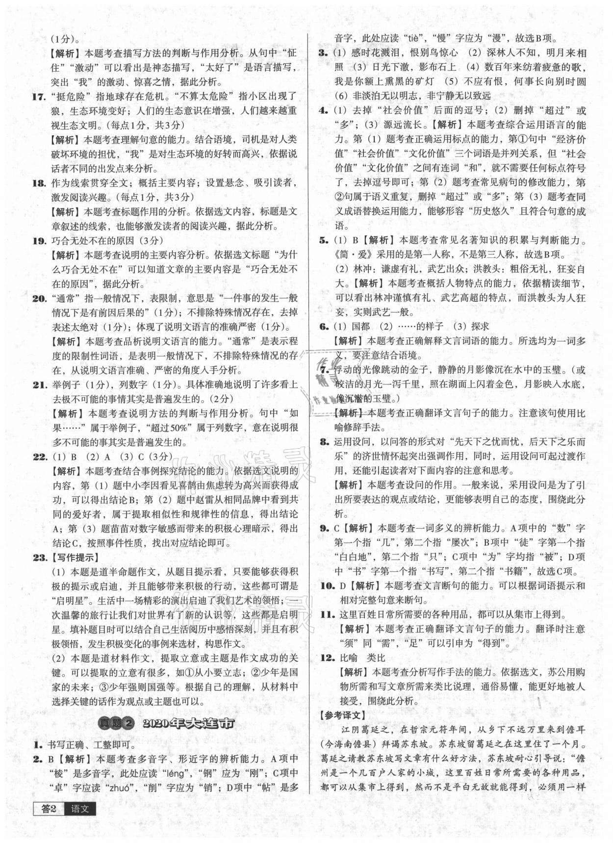 2021年中考必備中考真題精編語文遼寧專版 參考答案第2頁